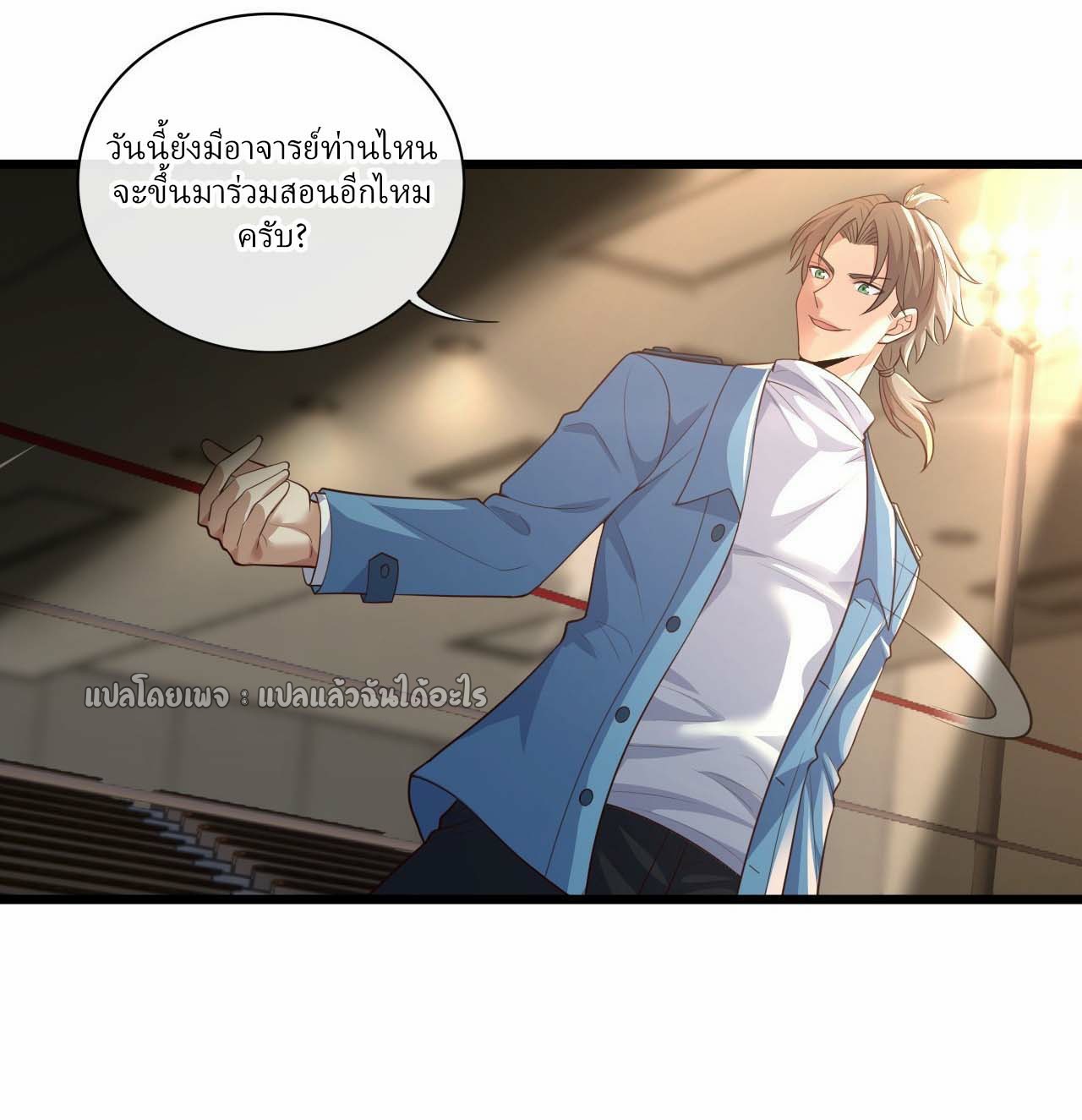 สุดยอดลูกเขยฟ้าประทาน ตอนที่ 61 หน้า 24