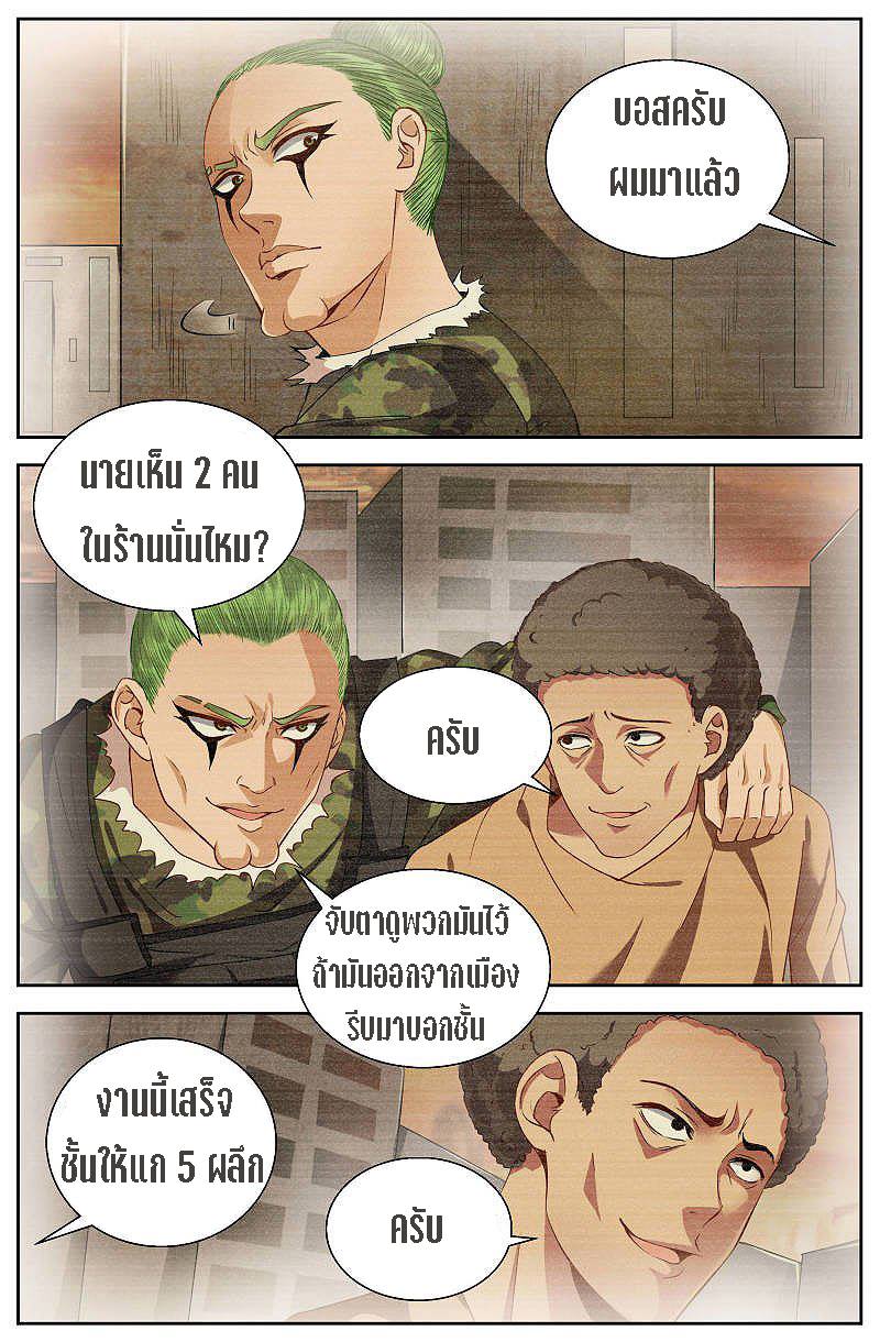 เจียงเฉิน ตอนที่ 15 หน้า 4