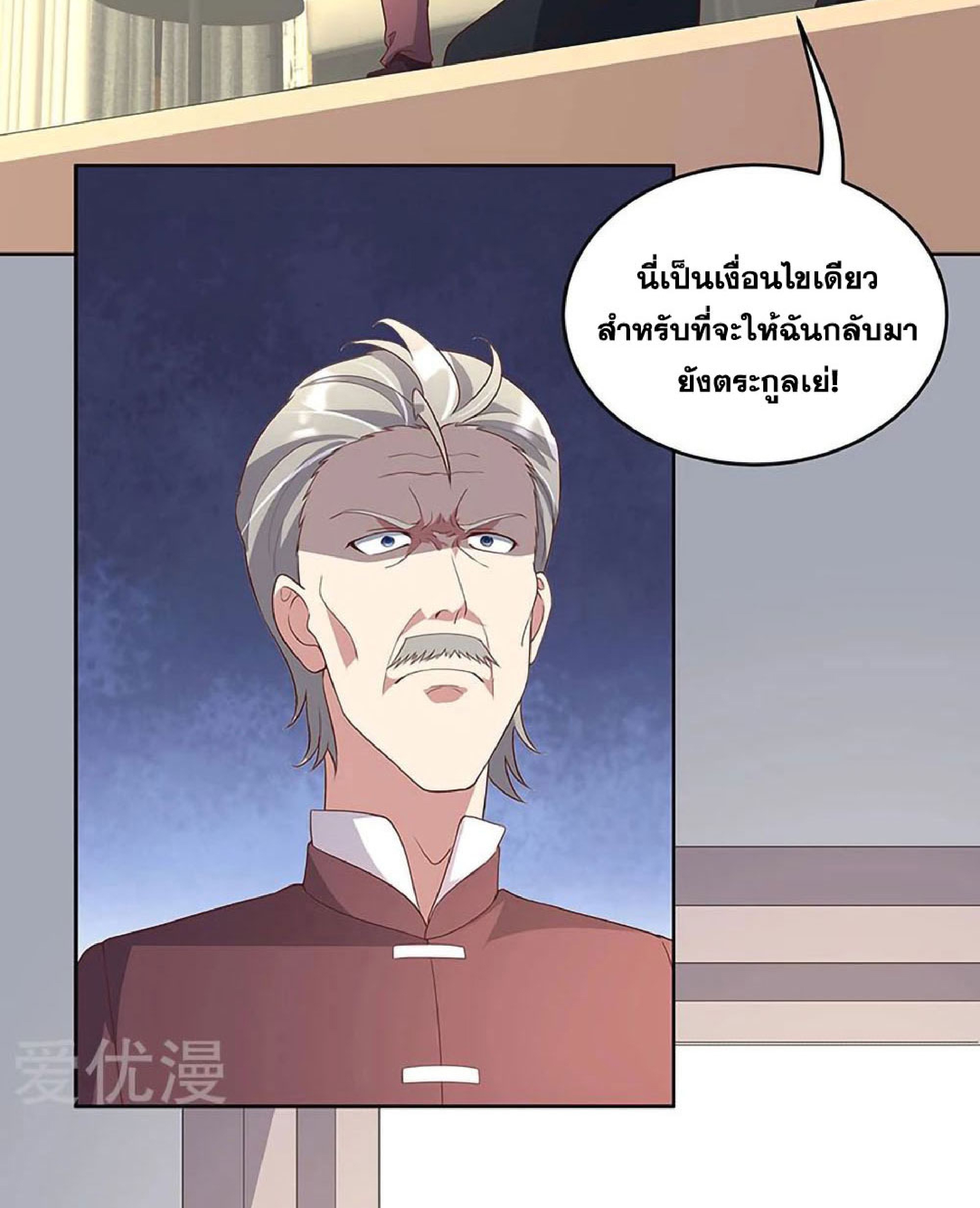 โครตเกรียนเซียนโอสด ตอนที่ 148 หน้า 19