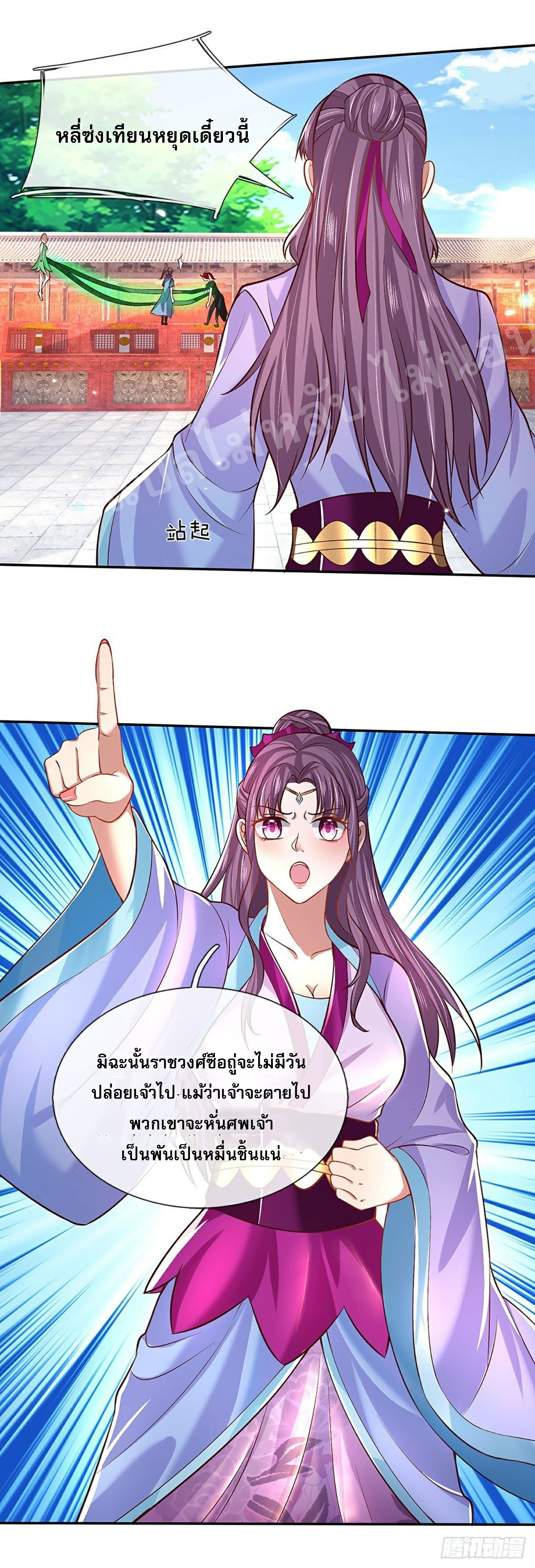 ราชันย์เทพยุทธ์มังกรผงาดฟ้า ตอนที่ 59 หน้า 29