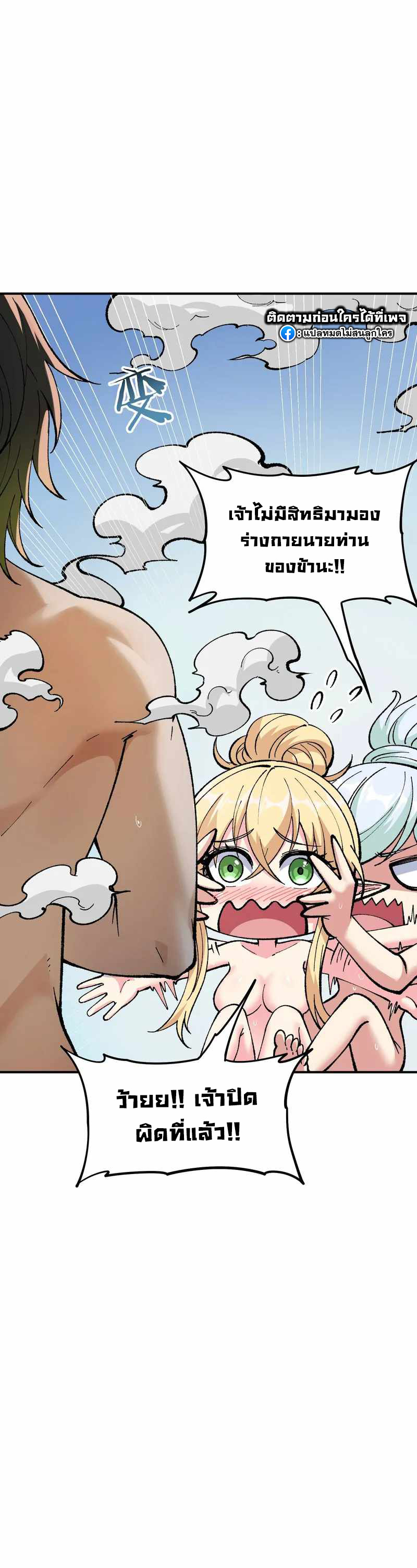 ผู้ยิ่งใหญ่มิได้โง่เสียหน่อย(The Heavenly Path Is Not Stupid) ตอนที่ 28 หน้า 41