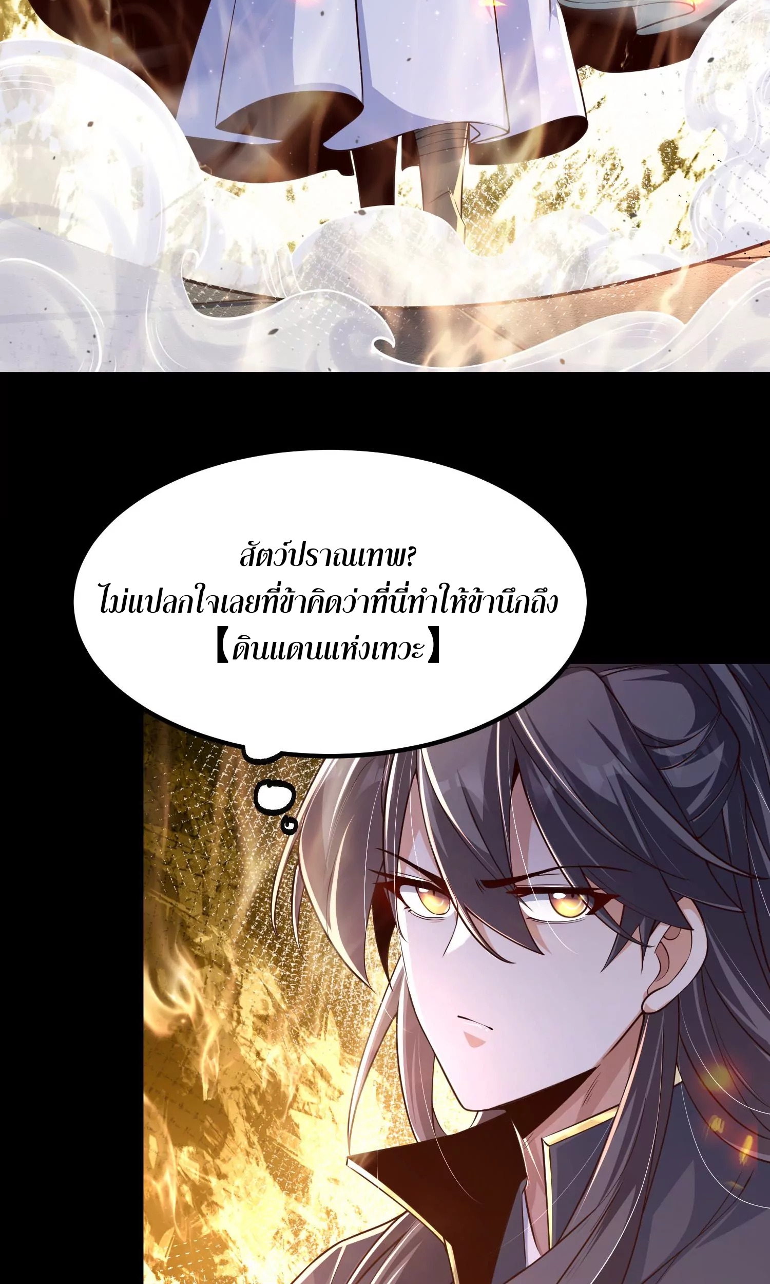 ท้าทายดินแดนพระเจ้า ตอนที่ 24 หน้า 8