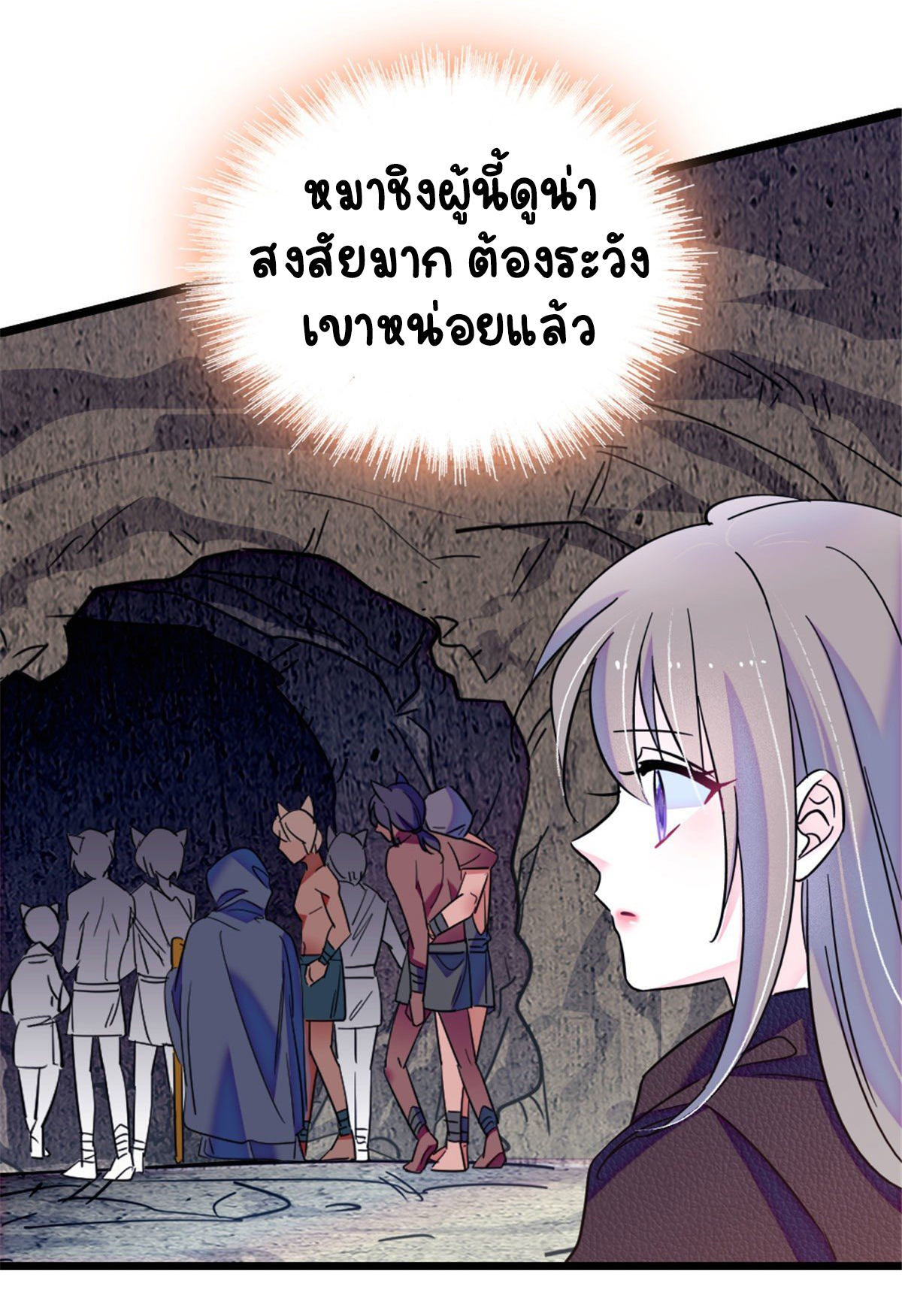 Romance In The Beast World ตอนที่ 38 หน้า 39