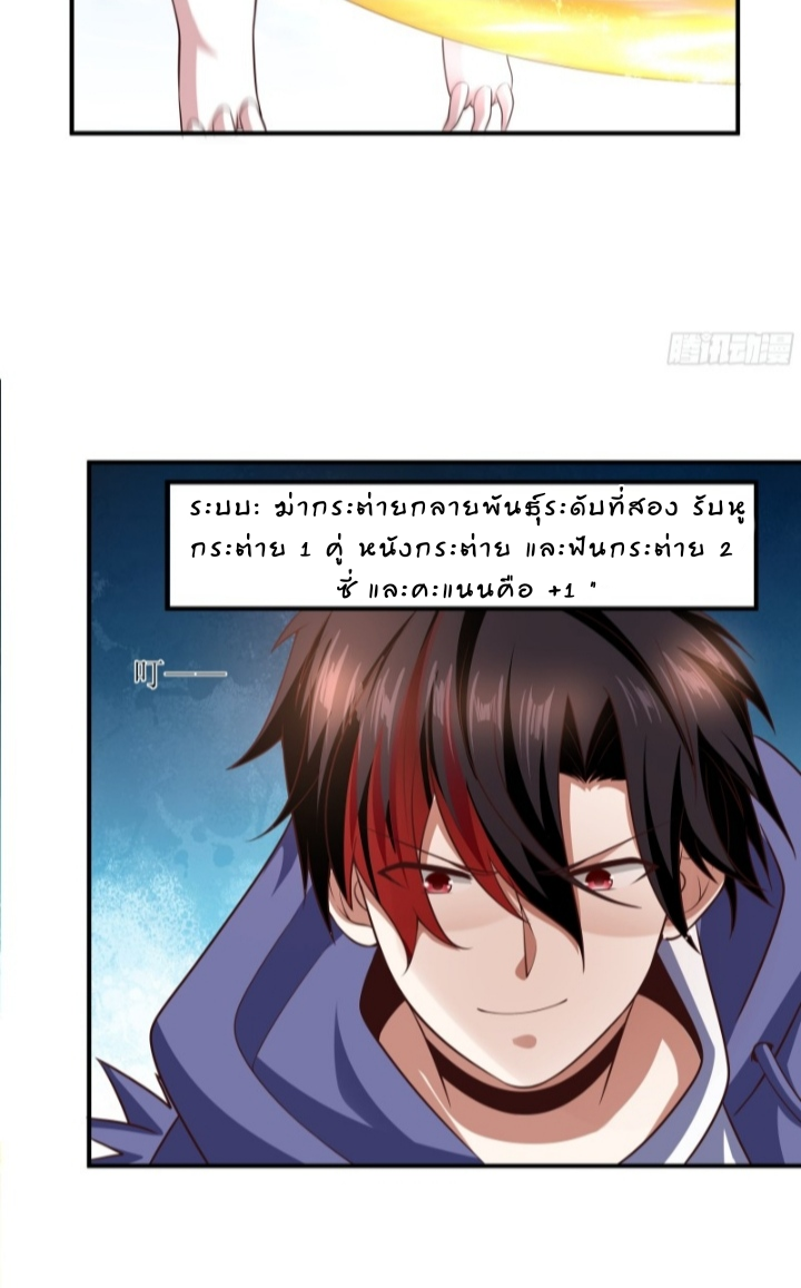 The best game master of the city – สุดยอดเซียนเกมแห่งคนร ตอนที่ 3 หน้า 25