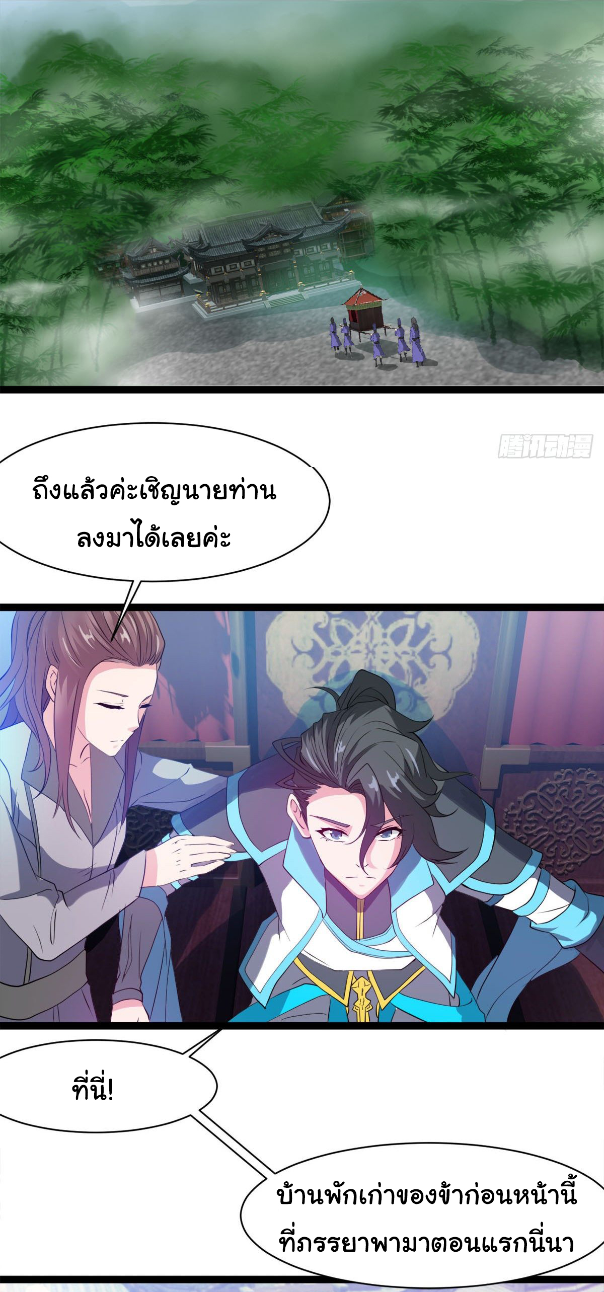 Junior Brother Demon Sovereign is too devoted ตอนที่ 26 หน้า 11