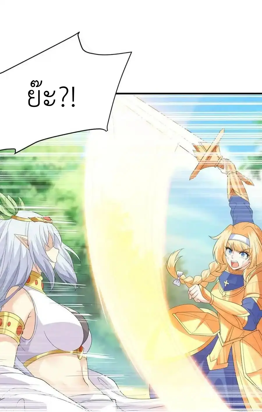 My Harem Is Entirely Female Demon Villains ตอนที่ 88 หน้า 33