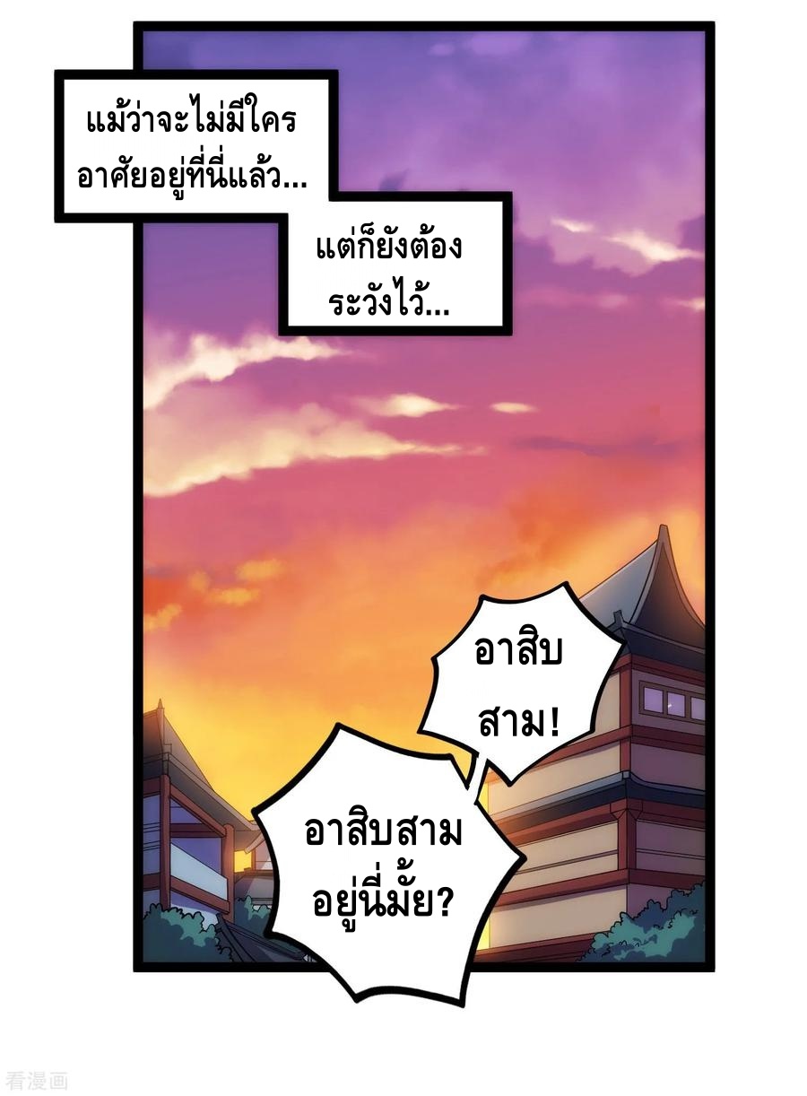 เหยียบย่ำแม่น้ำอมตะ ตอนที่ 106 หน้า 18