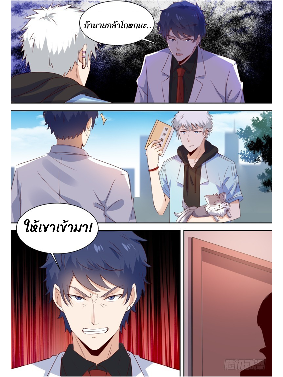 โรงเรียนเทพศิลปะการต่อสู้ ตอนที่ 15 หน้า 11