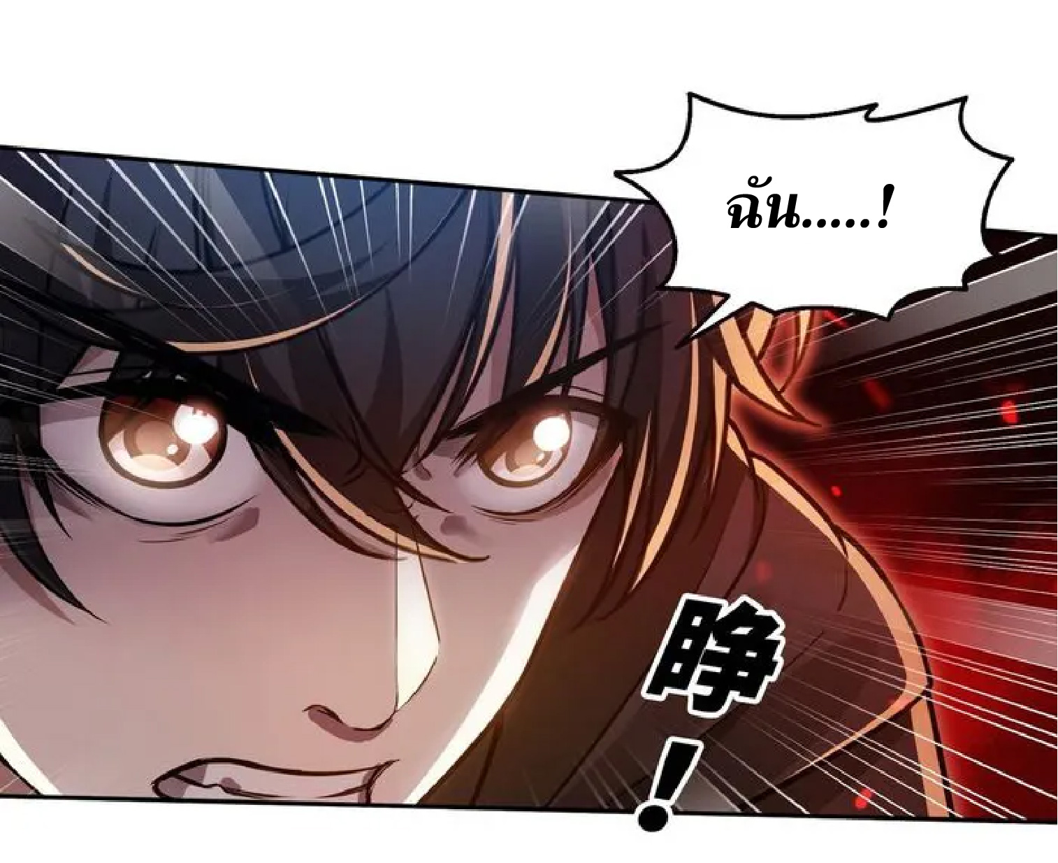 ราชาแห่งความตาย ตอนที่ 15 หน้า 6