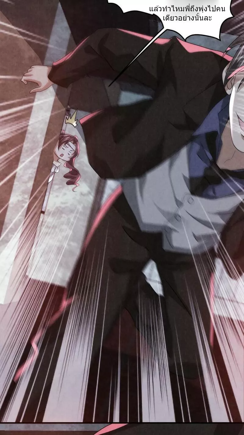 Overly Ferocious of Being Cautious ตอนที่ 43 หน้า 8