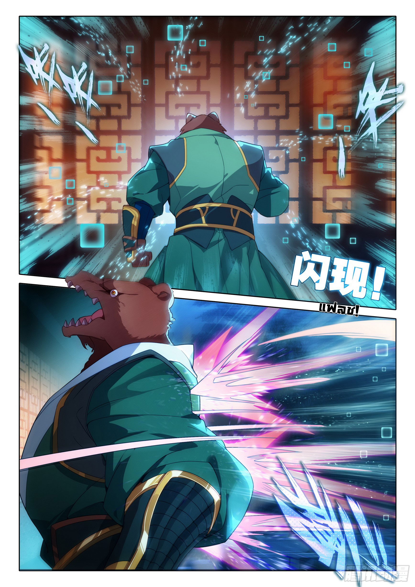 Douluo Dalu 5 - Rebirth of Tang san ตอนที่ 79 หน้า 5