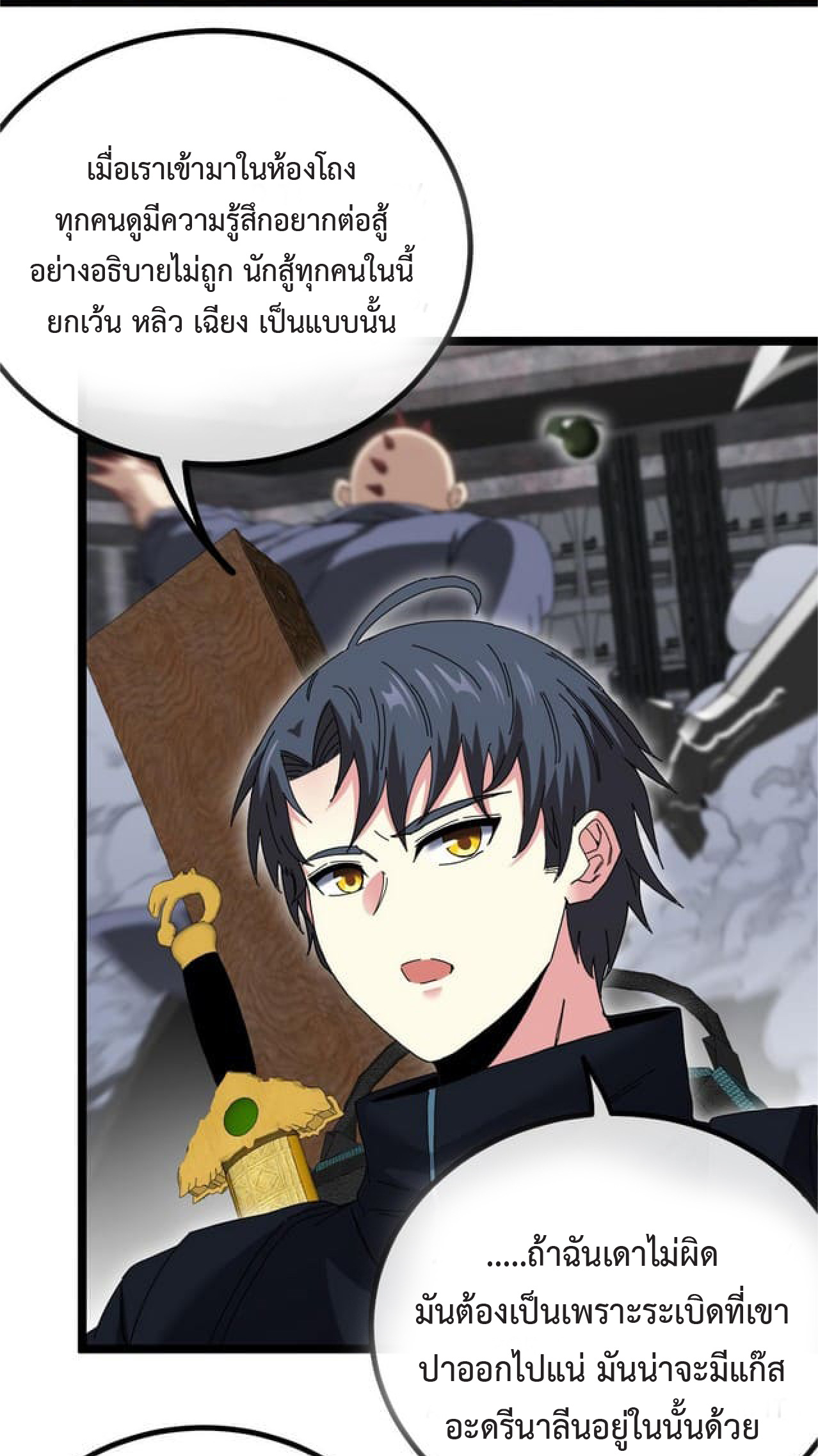 Super god system  ระบบสุดเทพ ตอนที่ 63 หน้า 27