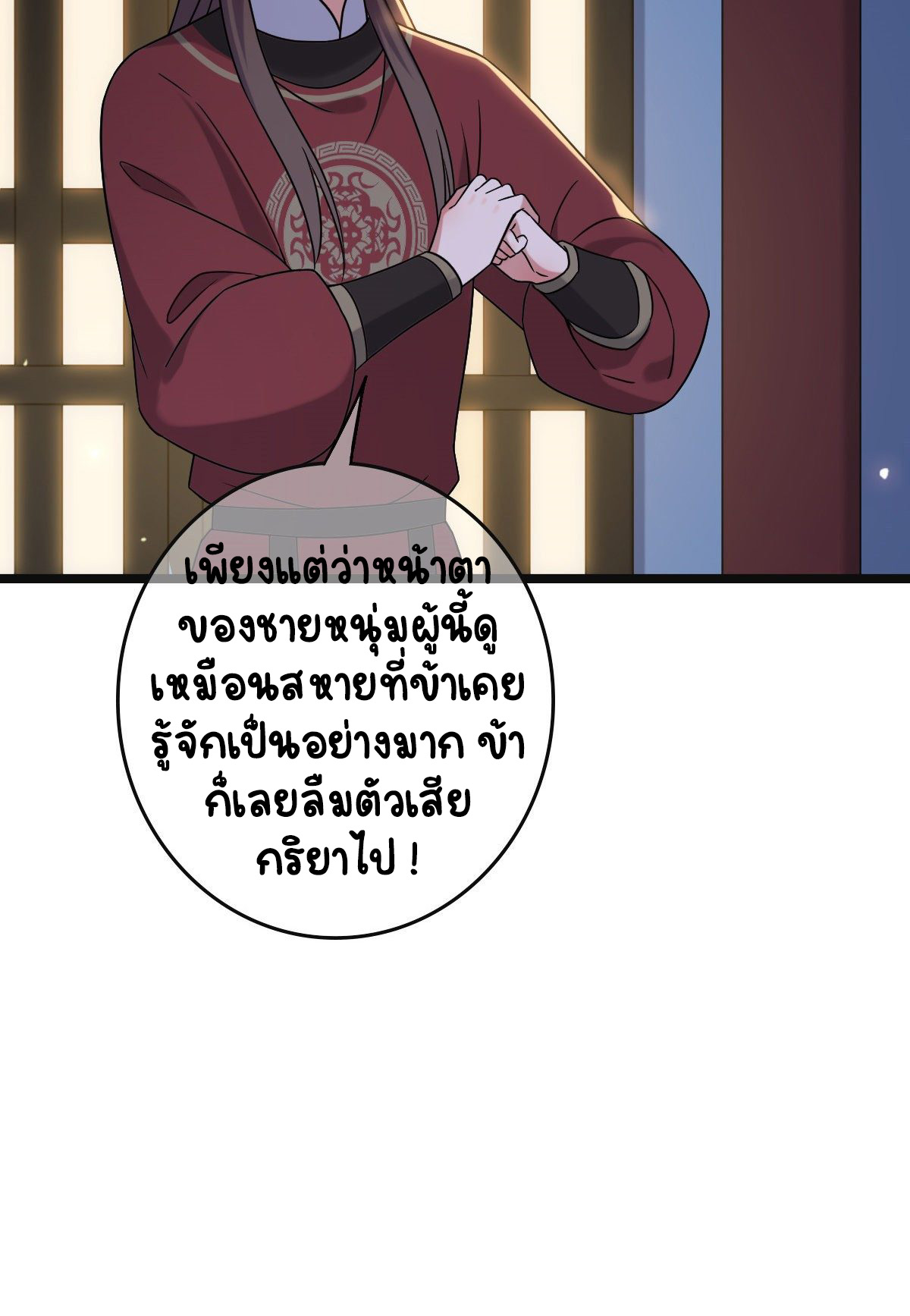 ปิ๊งรักทรราชจอมลวง ตอนที่ 70 หน้า 24