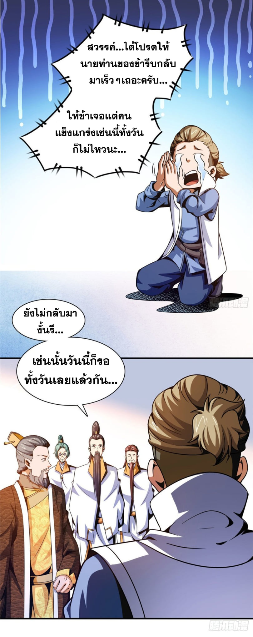 Library Of Heaven's Path ตอนที่ 102 หน้า 2