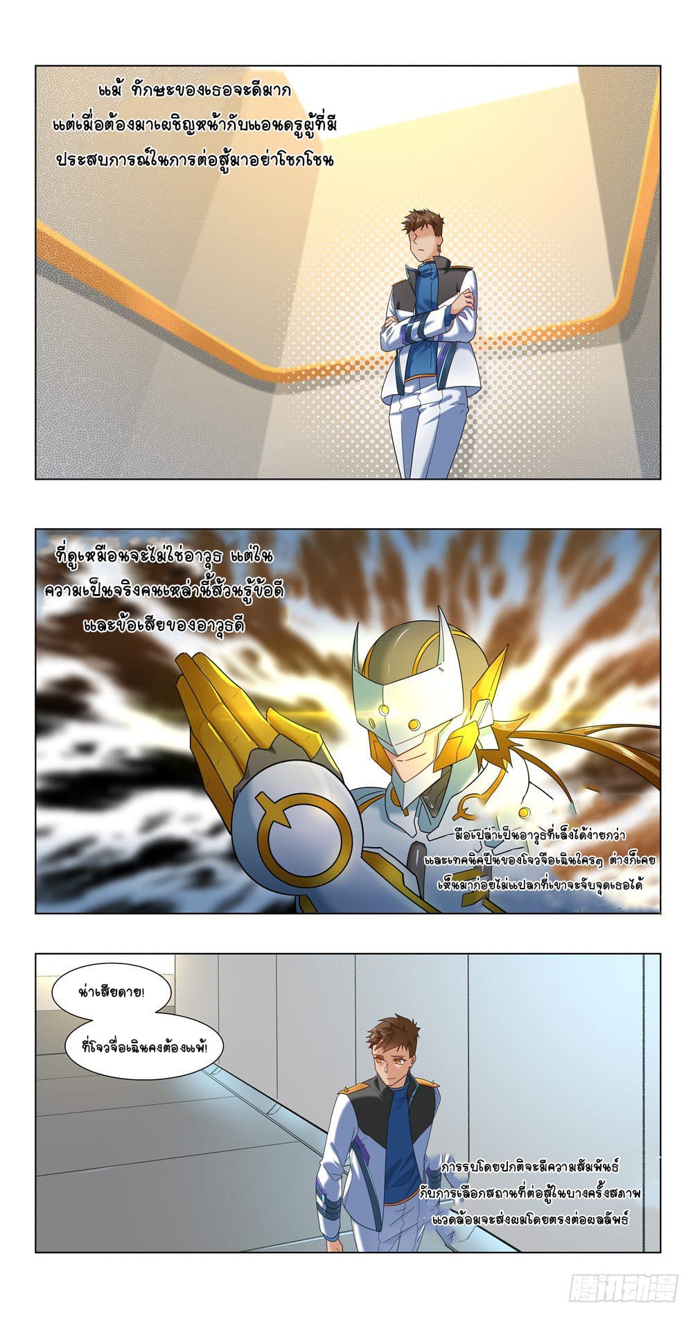 Future Break Point ตอนที่ 19 หน้า 15