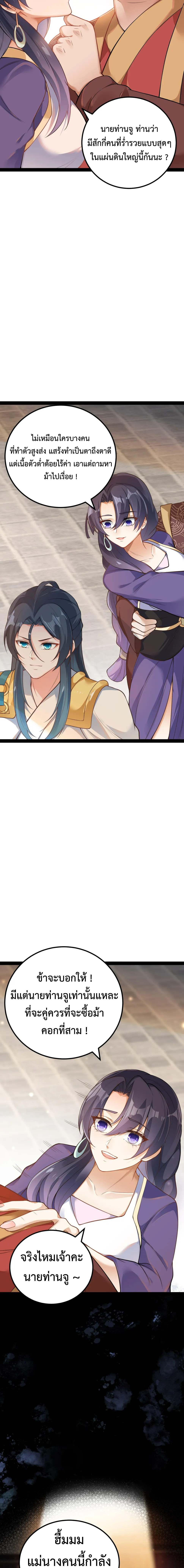 (ทันจีน) Back To The Emperor (ซูเฉิน จักรพรรดิเซียนกลับชาติ) ตอนที่ 23 หน้า 8