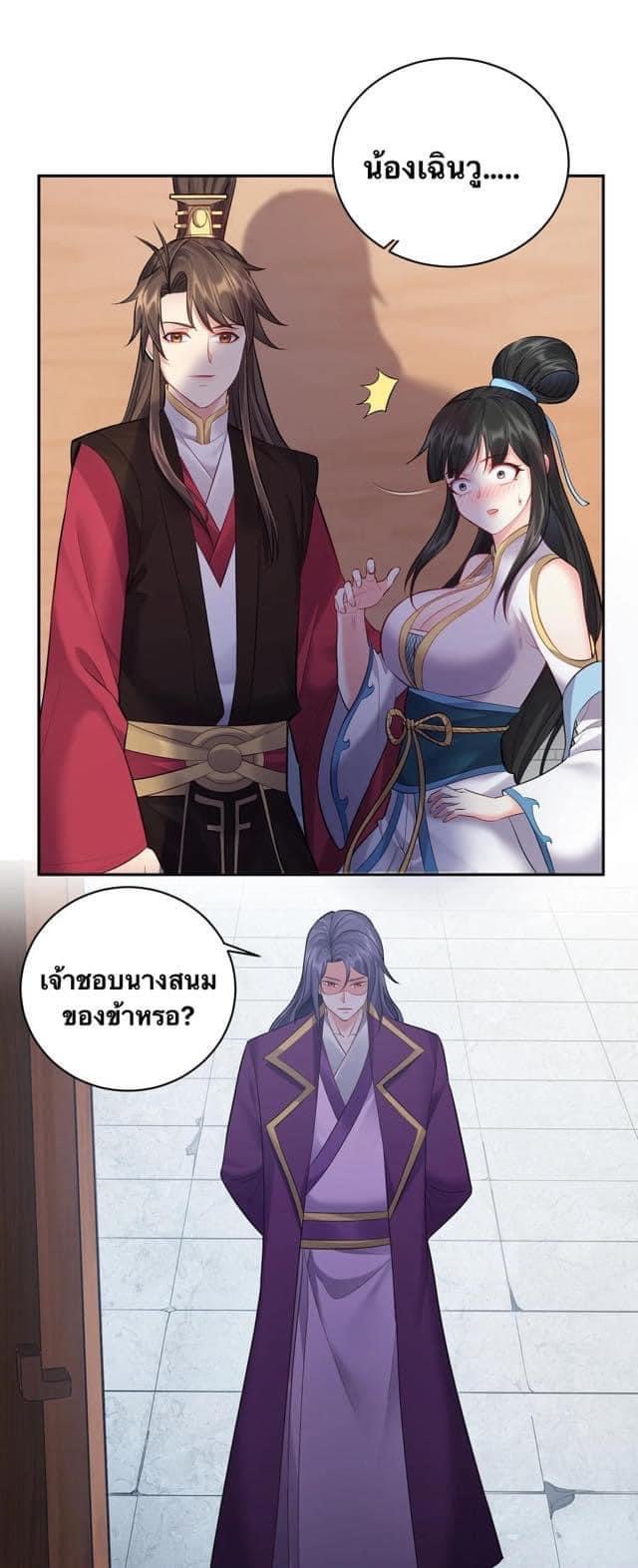 เทพวายร้ายกลับชาติมาเกิดใหม่ ตอนที่ 64 หน้า 21