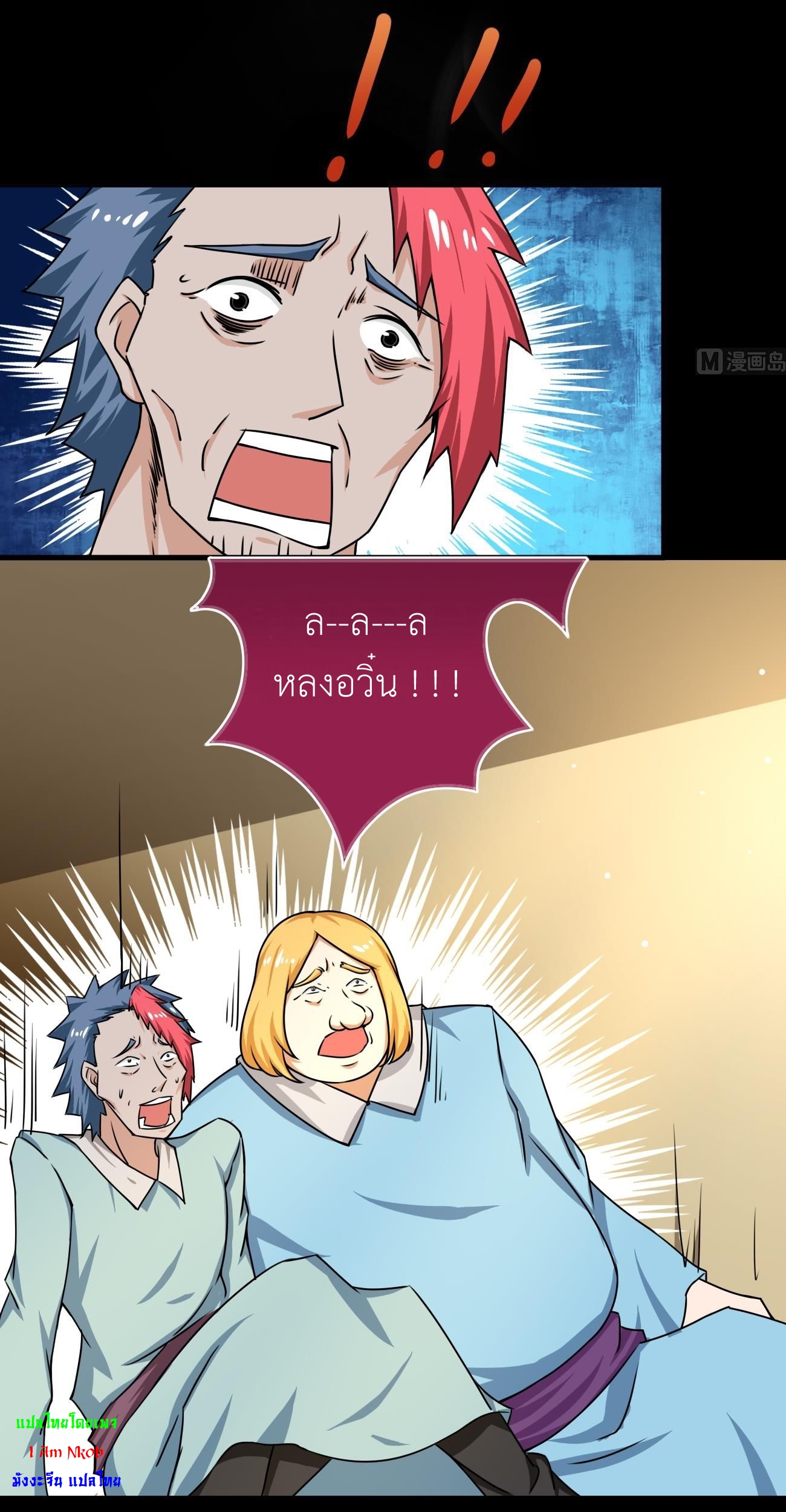 มหาจอมปราชญ์ ปราณเทวะ ตอนที่ 58 หน้า 9