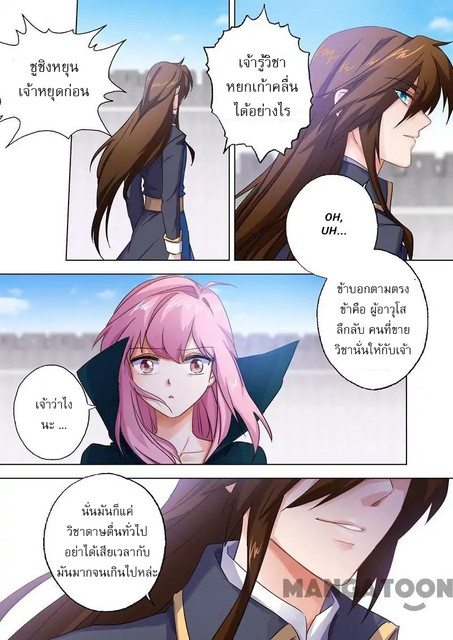 ดาบวิญญาณราชัน spirit sword sovereign ตอนที่ 93 หน้า 10