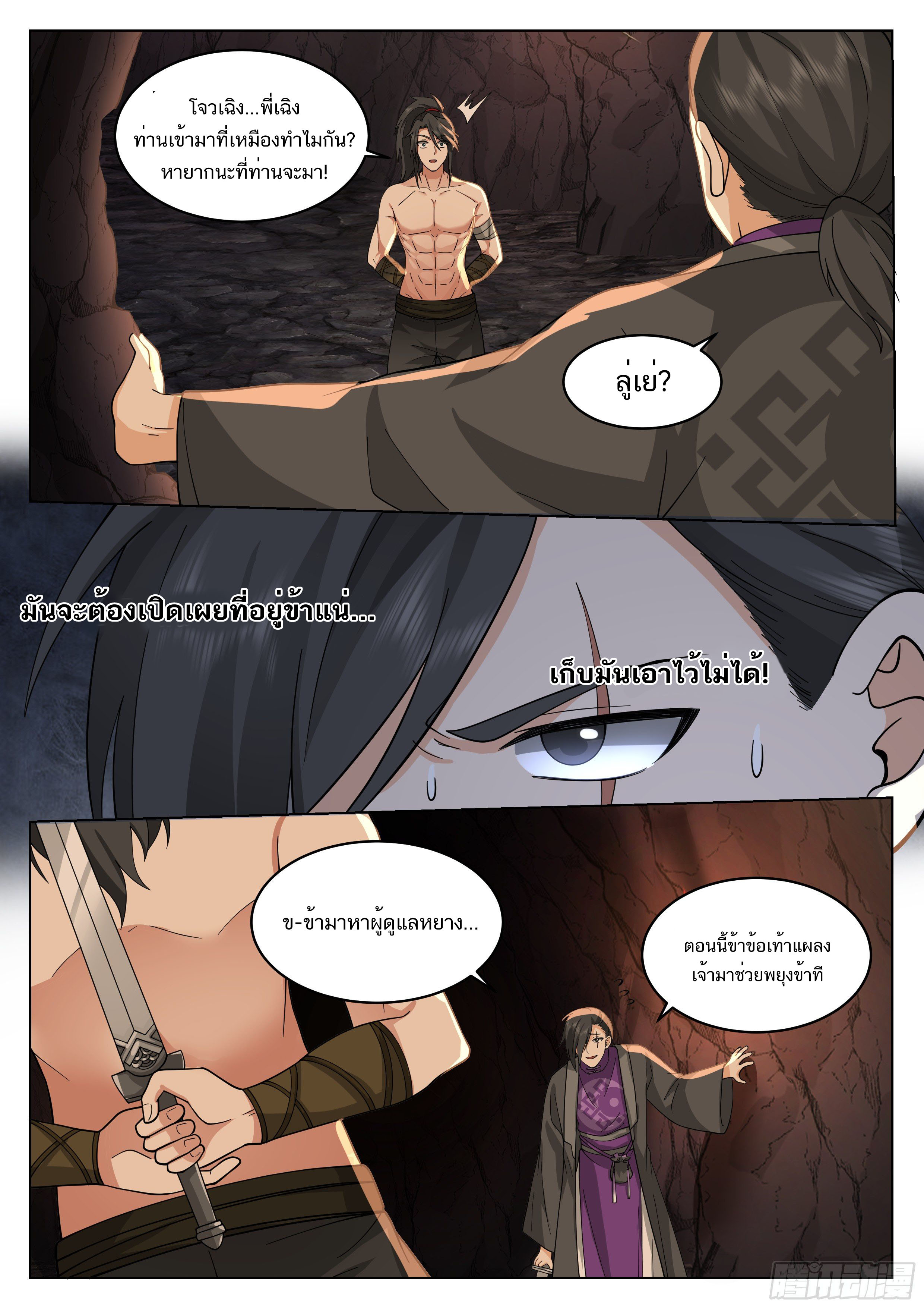 Great Sage of Humanity ตอนที่ 4 หน้า 10