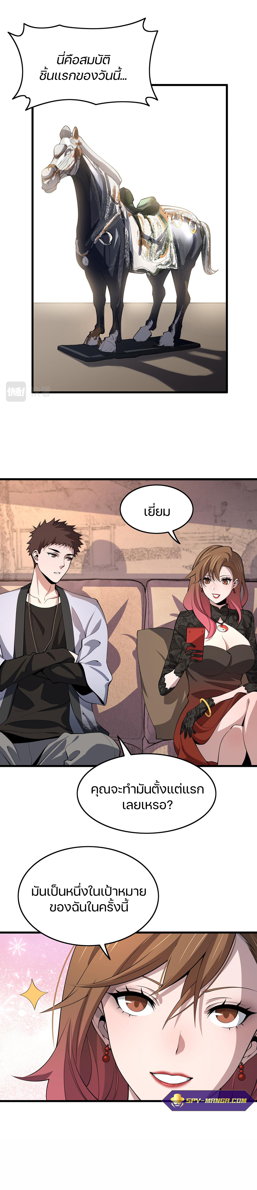 The Grand Master came down from the mountain ตอนที่ 33 หน้า 15