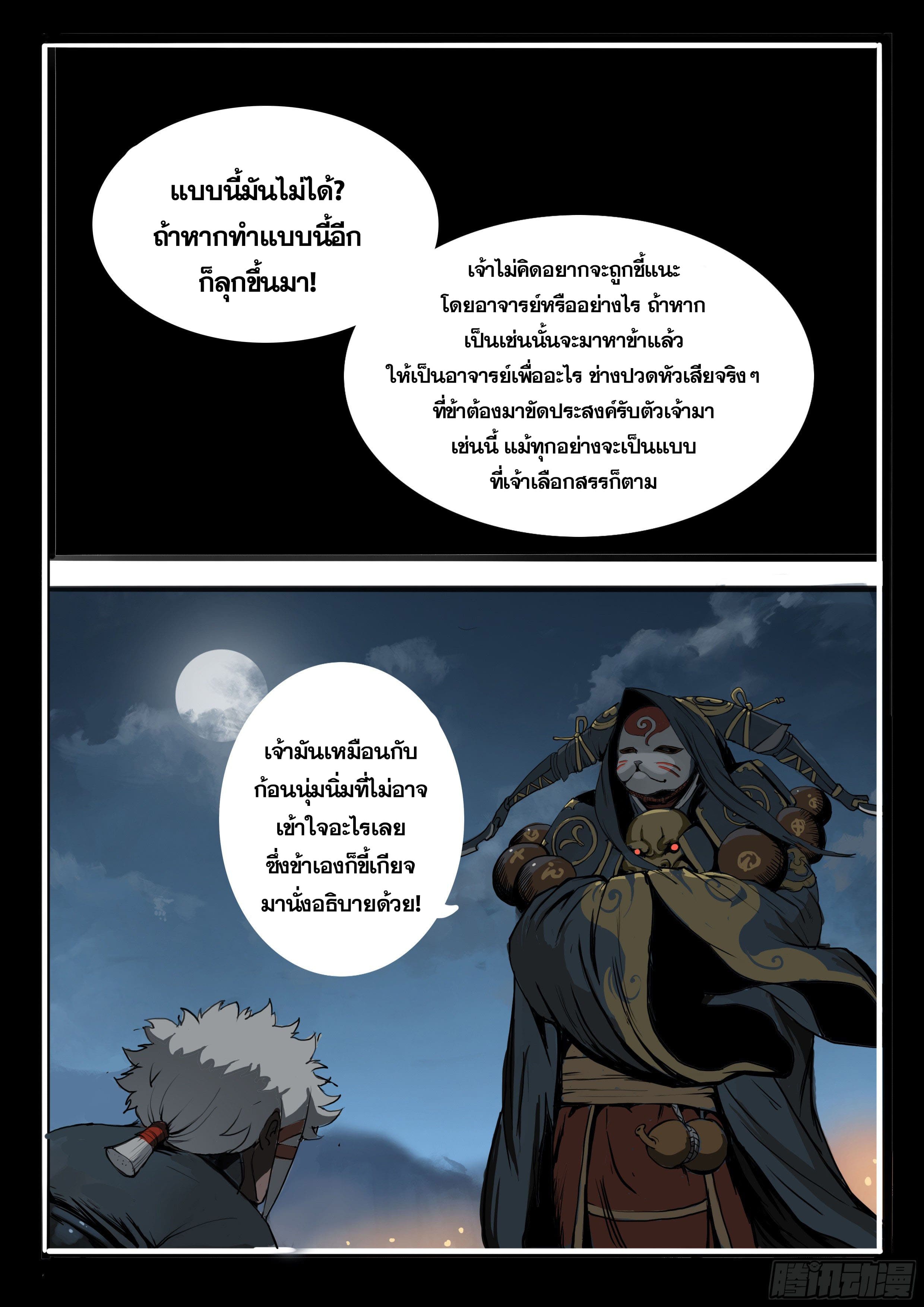 ยุคมหาเทวะ-Da Shen Ji ตอนที่ 7 หน้า 5