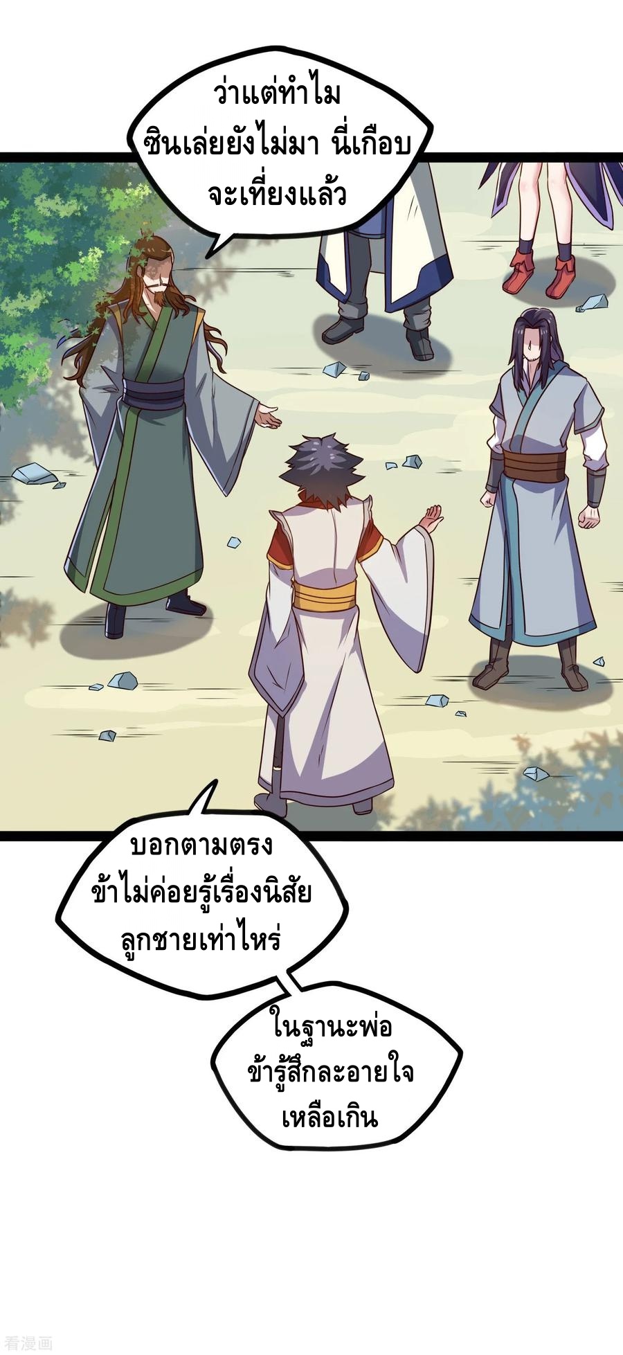 เหยียบย่ำแม่น้ำอมตะ ตอนที่ 93 หน้า 7