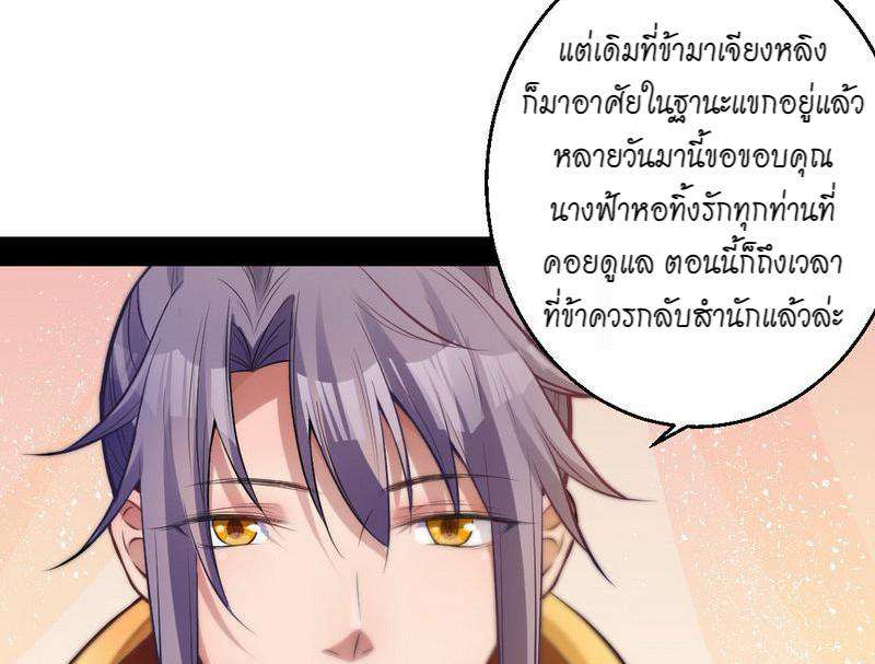 1.เรียกข้าว่าจอมมาร ตอนที่ 30 หน้า 10