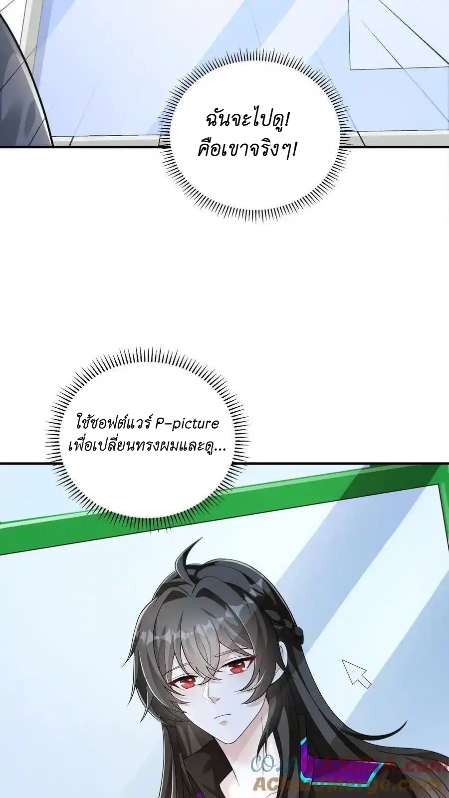 I Accidentally Became Invincible While Studying With My Sister ตอนที่ 51 หน้า 29