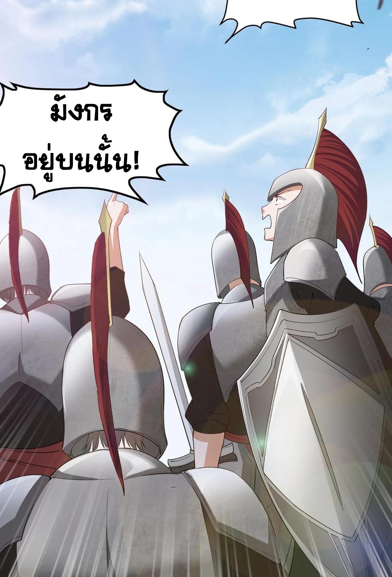 เกิดใหม่เป็นมังกรสายโหดพร้อมระบบรวบรวม NPC สาวสุดแกร่ง ตอนที่ 5 หน้า 7