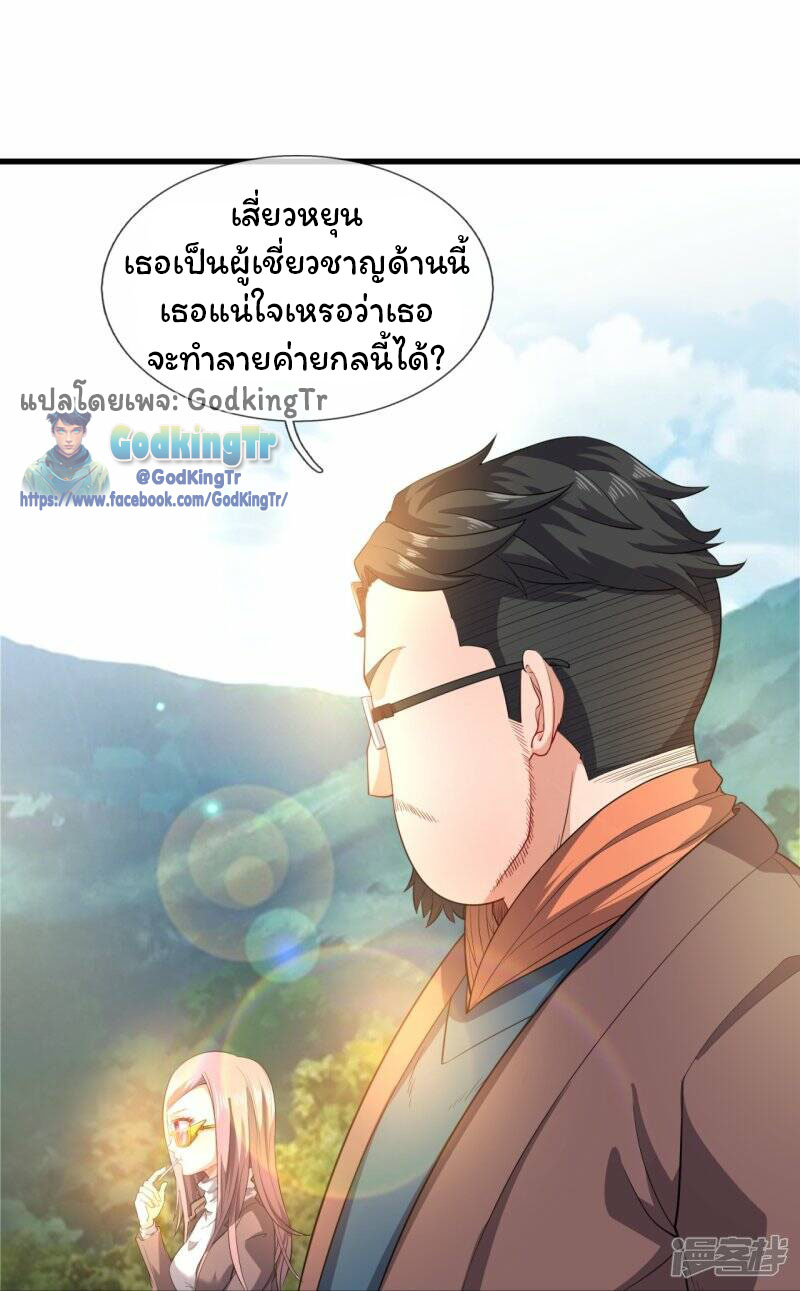 ราชาเทพนิรันดร์ (Eternal god king) ตอนที่ 285 หน้า 9