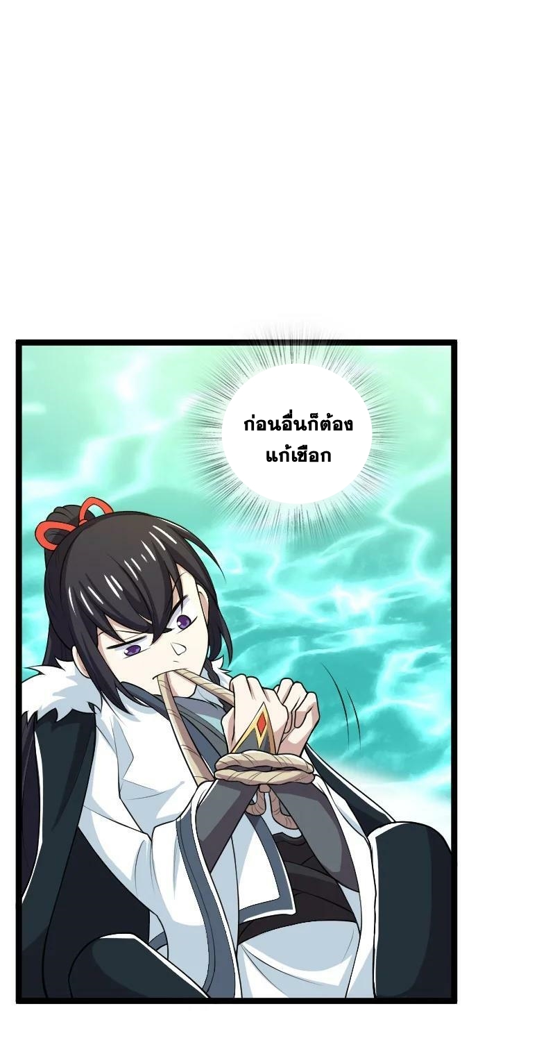 ชีวิตอันสันโดษของจักพรรดิ์หลินเกอ ตอนที่ 176 หน้า 38