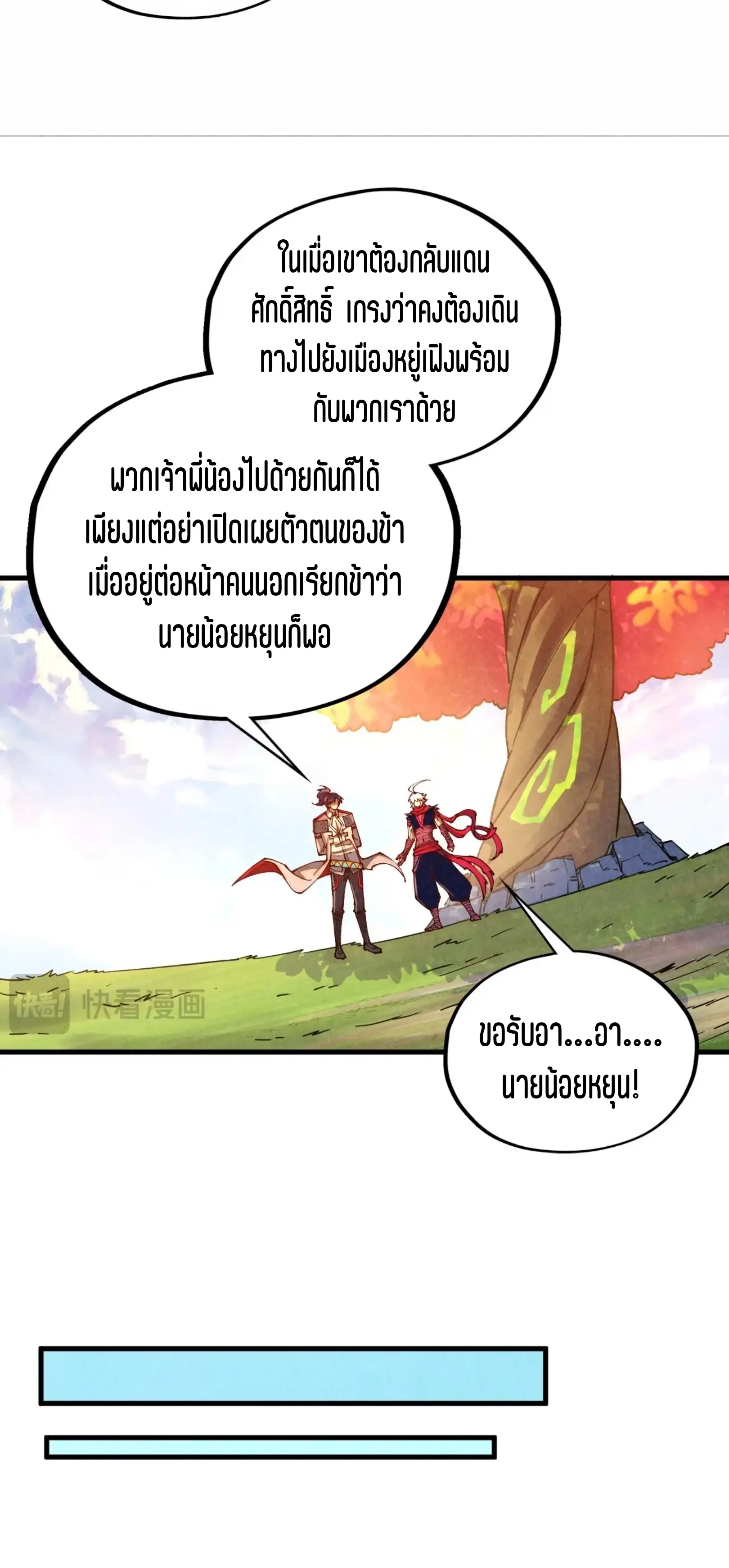 มหาเทพนิรันดร์กาล ตอนที่ 338 หน้า 41