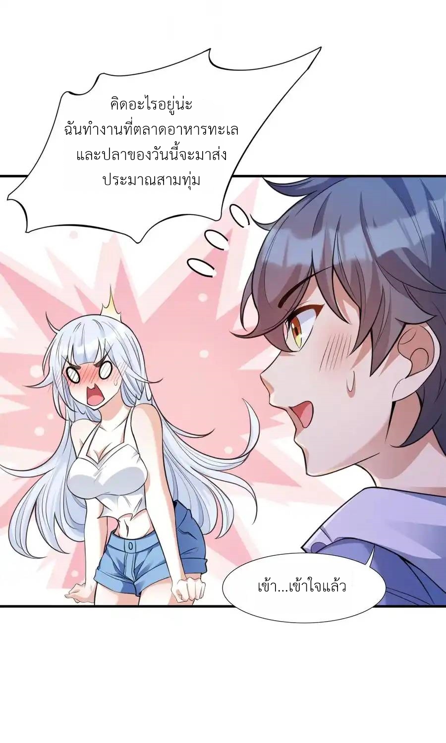 There Will Always Be Someone To Disturb My AFK Life ตอนที่ 5 หน้า 59