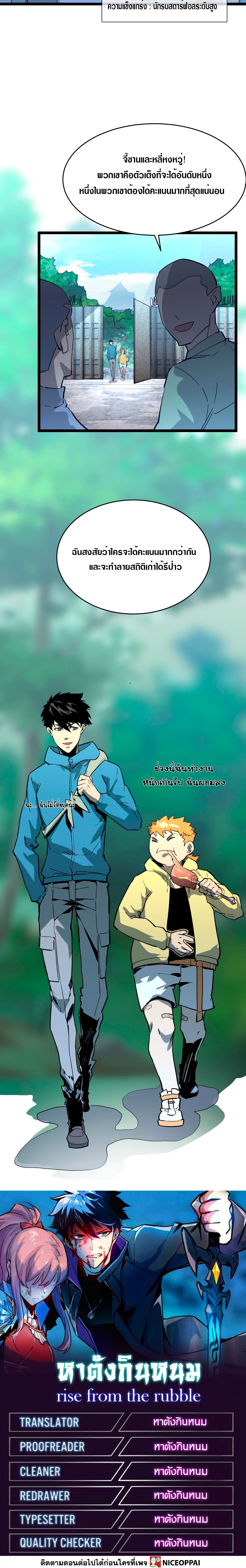 Rise From The Rubble |  เศษซากวันสิ้นโลก ตอนที่ 31 หน้า 16