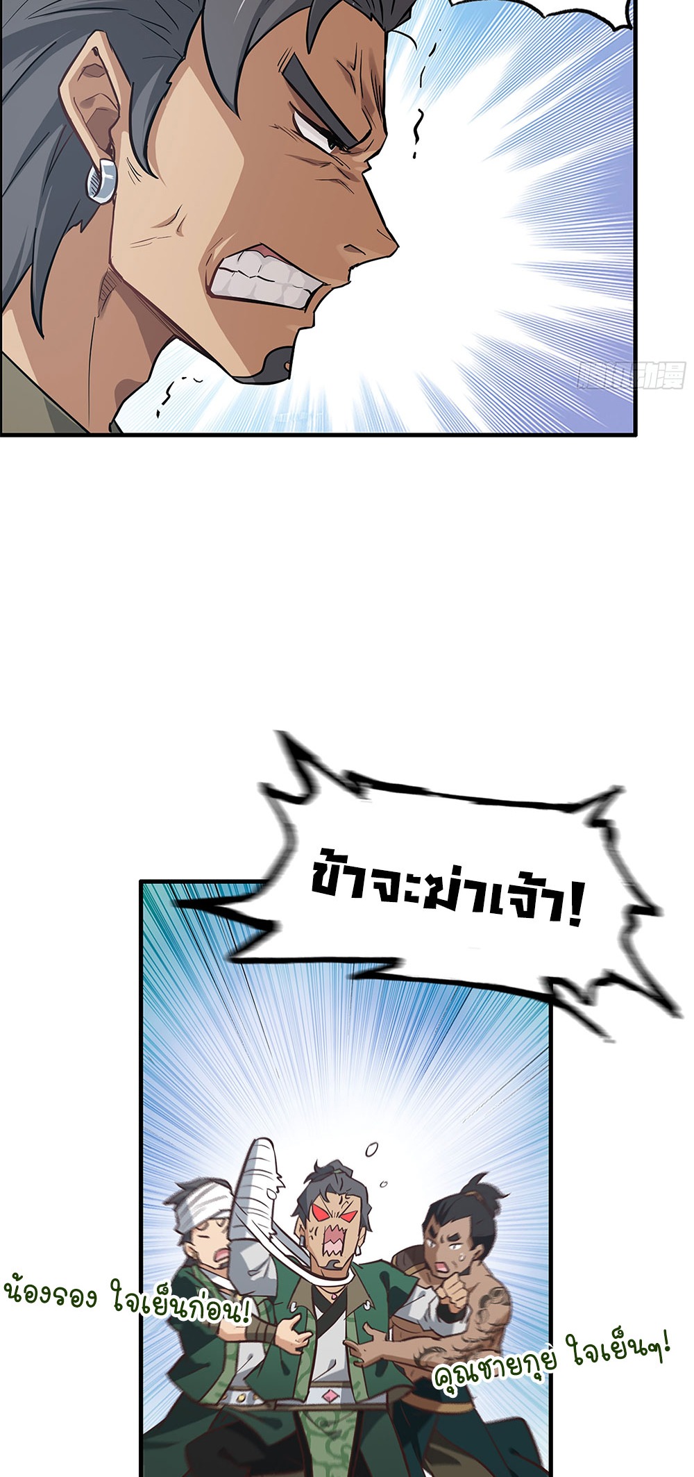 วิถีเซียนมันก็เป็นแบบนี้แหละ! | That's How Cultivation Is ตอนที่ 19 หน้า 15