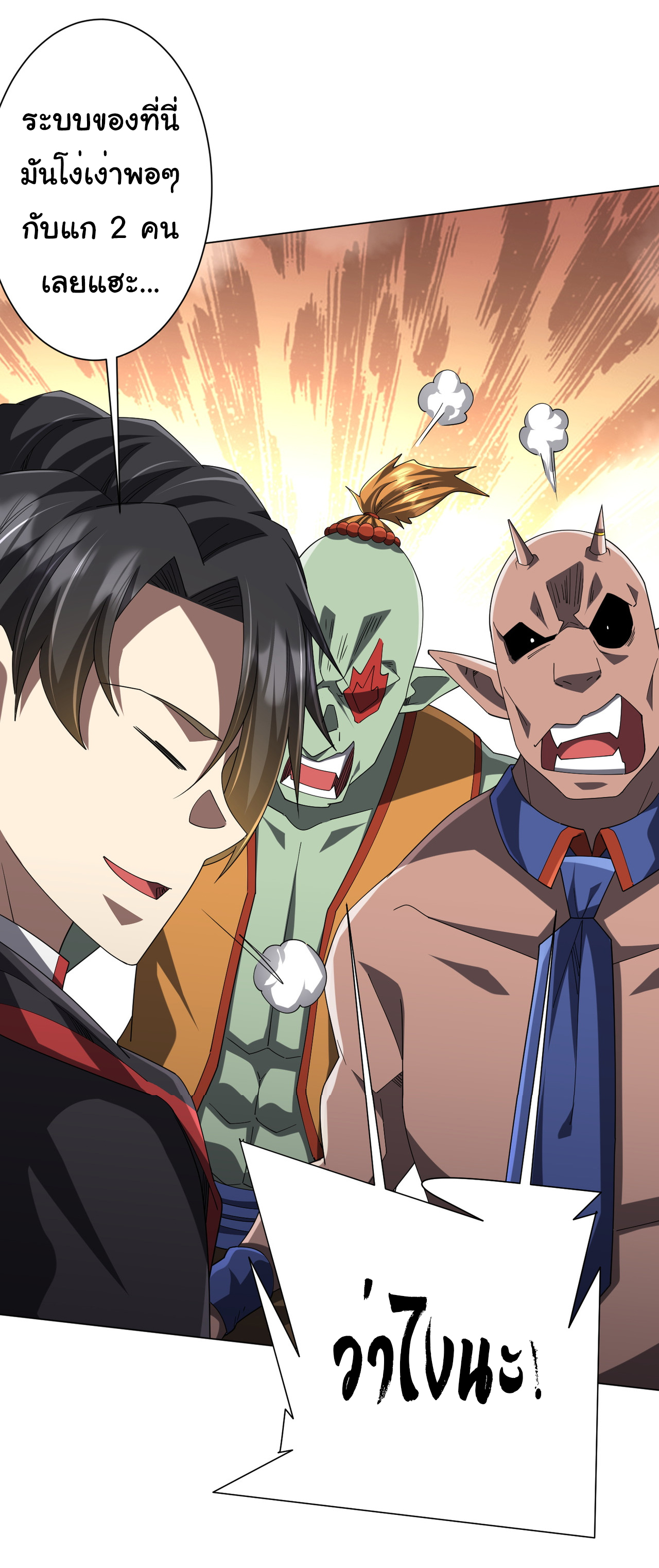 Start with trillions of coins ตอนที่ 139 หน้า 15