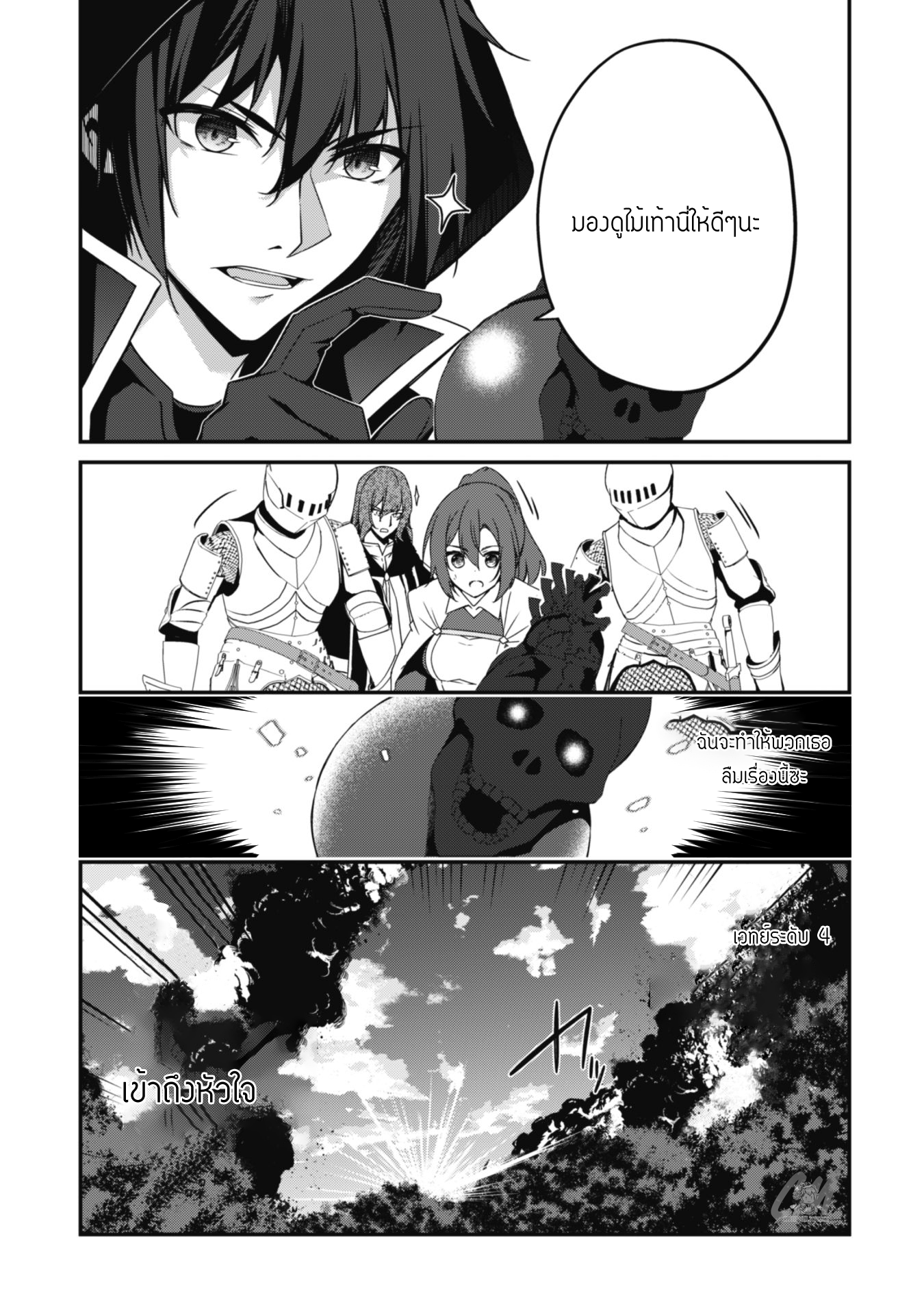 Level 1 Kara Hajimaru Shoukan Musou ตอนที่ 5 หน้า 17