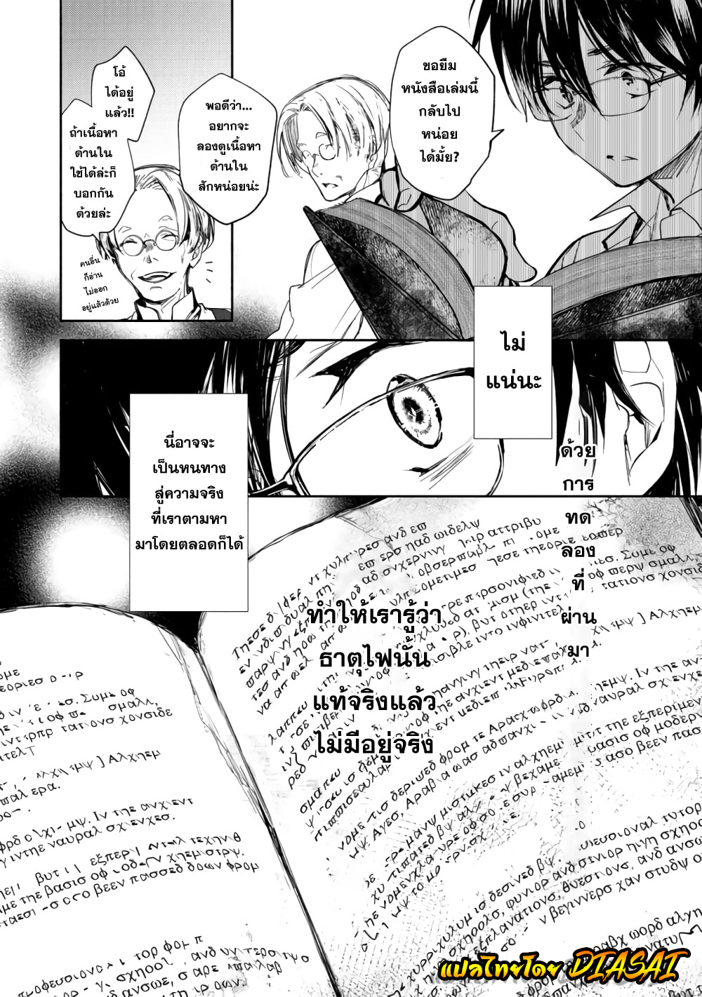 Yahari Omaera no Majutsu Riron wa Machigatte Iru Nda ga ตอนที่ 1 หน้า 37