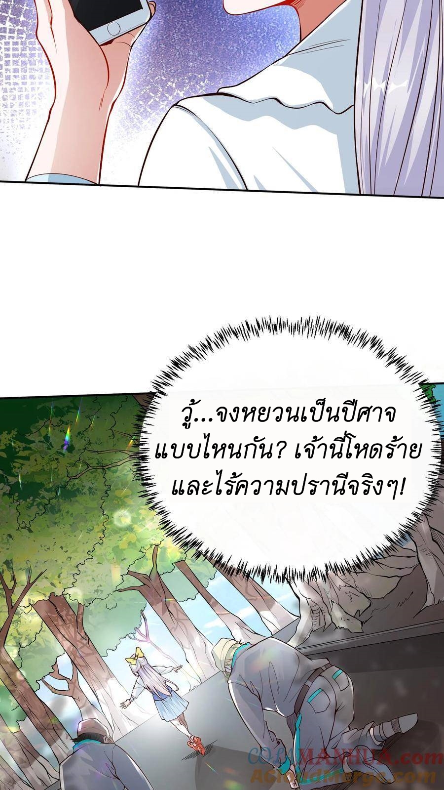 I Accidentally Became Invincible While Studying With My Sister ตอนที่ 24 หน้า 25