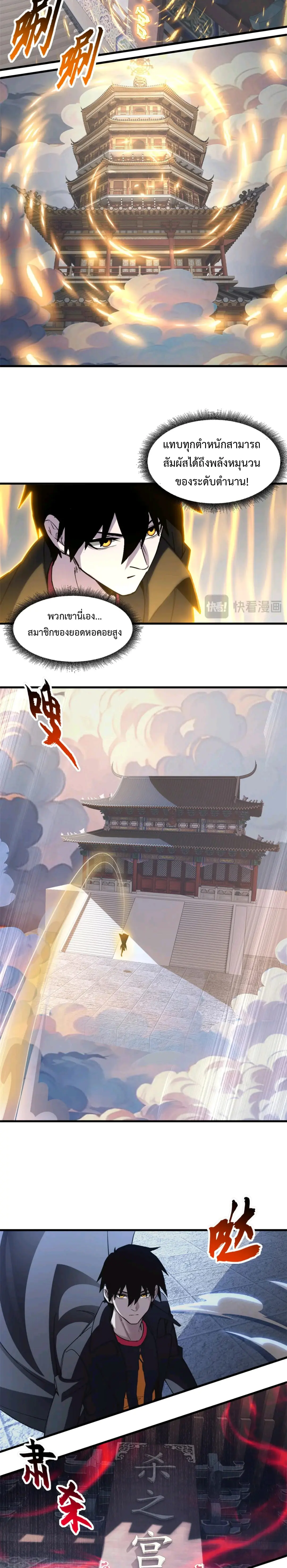 โคตรเทพร้านสัตว์อสูร ตอนที่ 172 หน้า 12