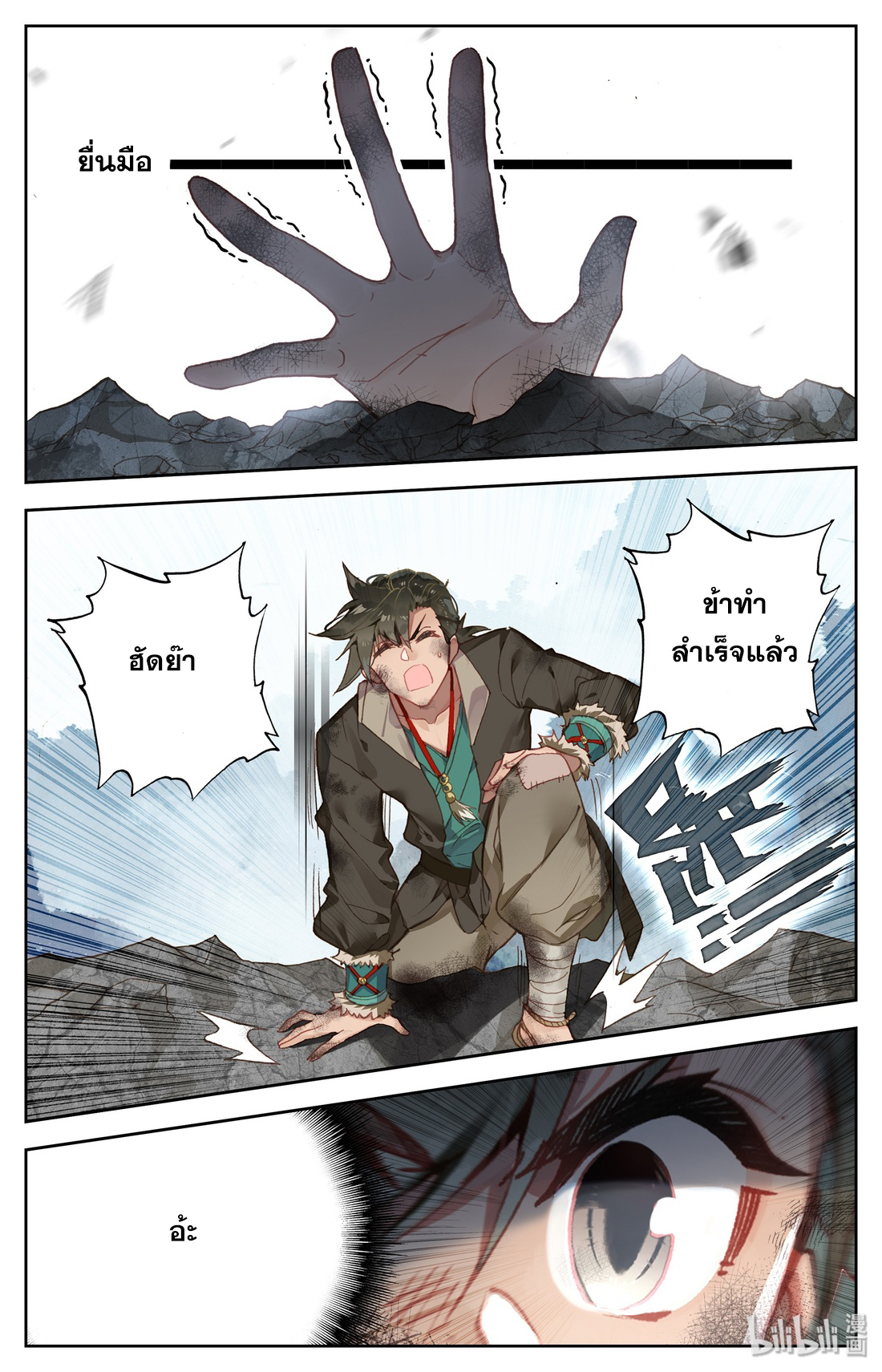 A record of a mortal's journey to immortality(ทันจีน) ตอนที่ 3 หน้า 6