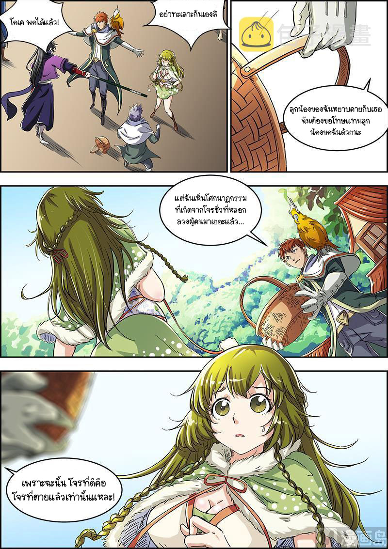 ราชันโลกสปิริต ตอนที่ 18 หน้า 6