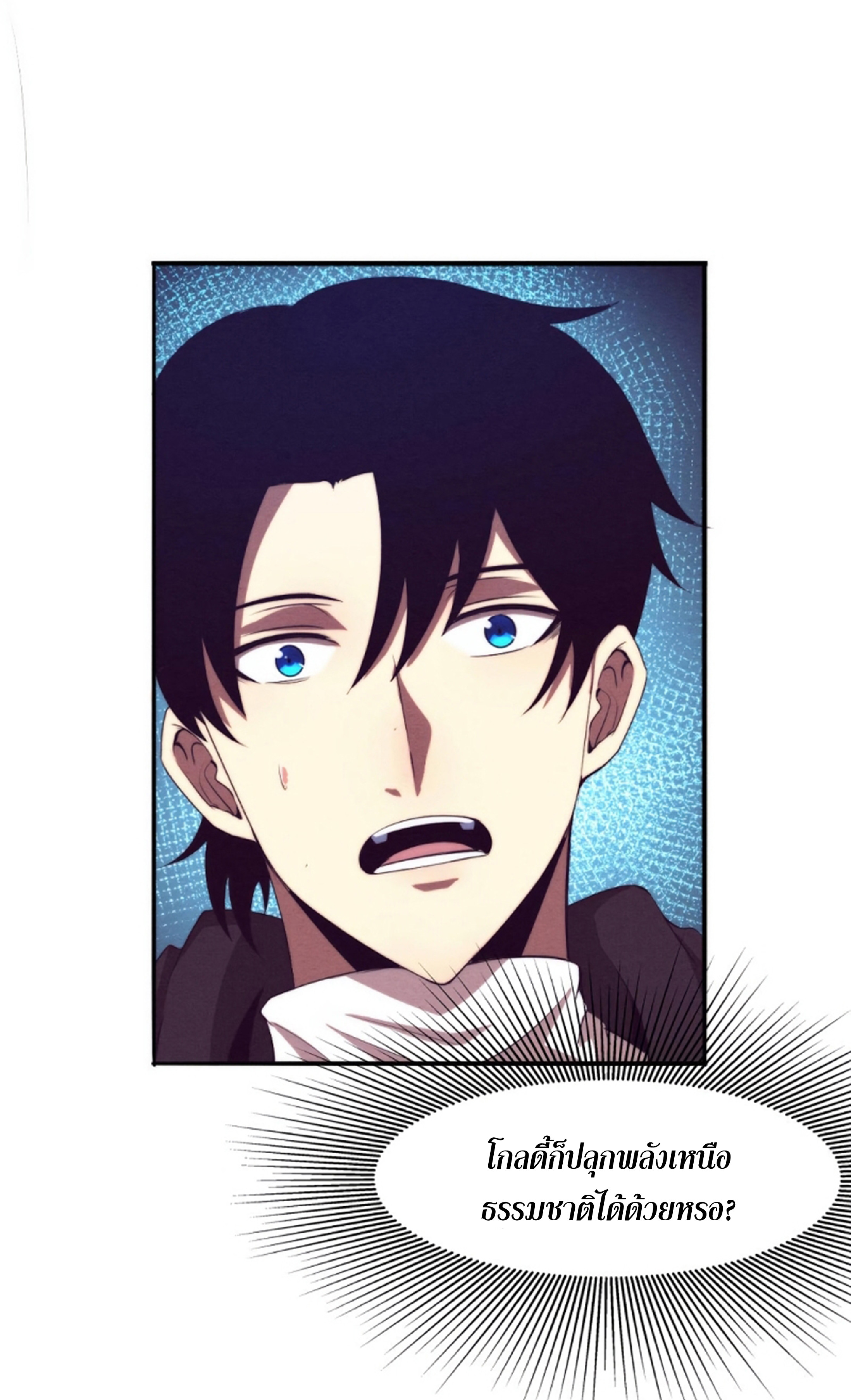 The Frenzy Of Evolution ตอนที่ 22 หน้า 23