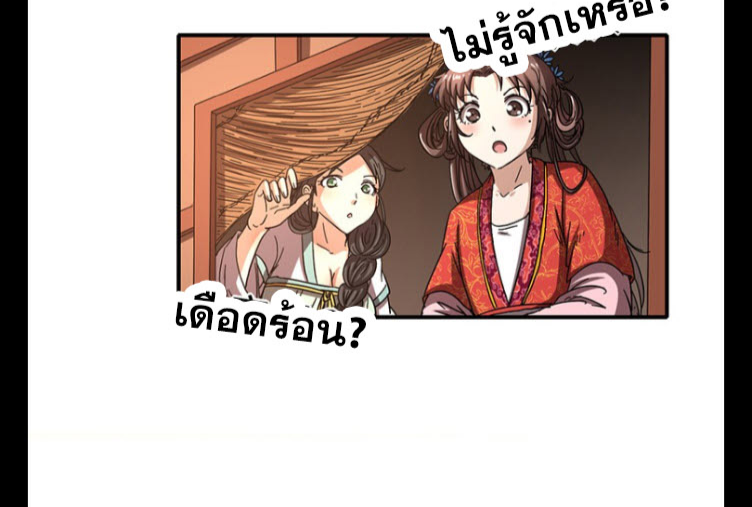 มหาสงครามพันปี ตอนที่ 7 หน้า 63