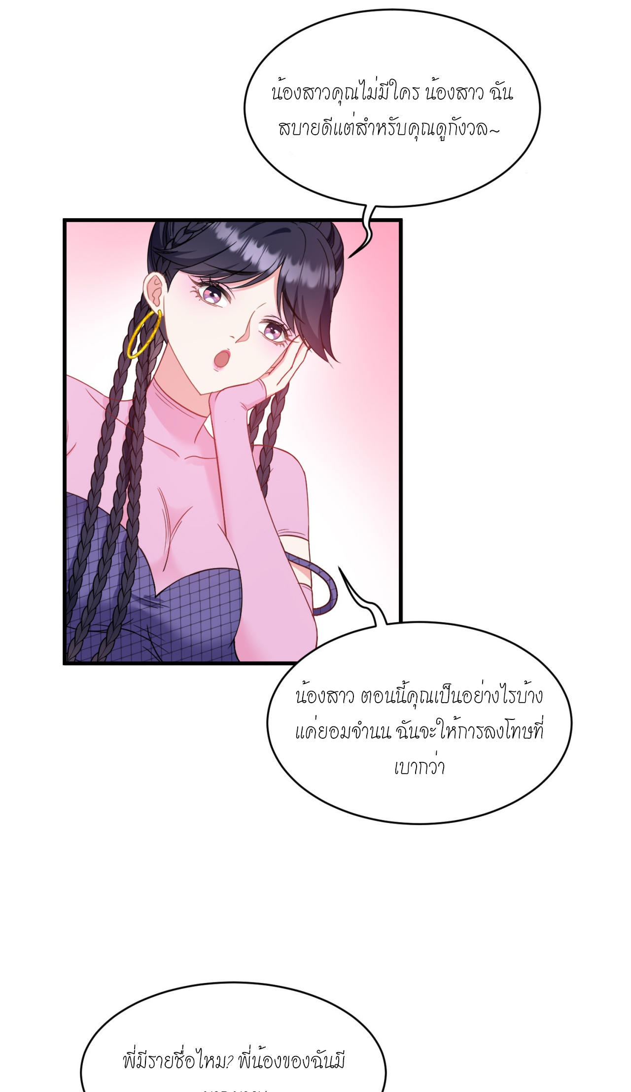 ผมไปเกาะสาวสวยกิน, แต่ตอนนี้ฉันเป็นคนร่ำรวยแล้ว~ ตอนที่ 3 หน้า 17