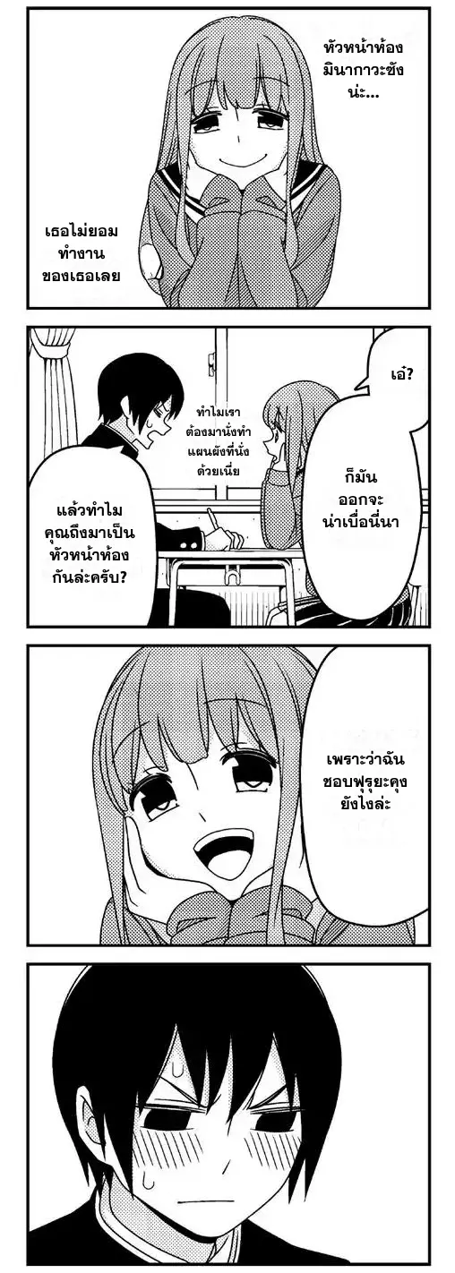 Tsurezure Children ตอนที่ 2 หน้า 2