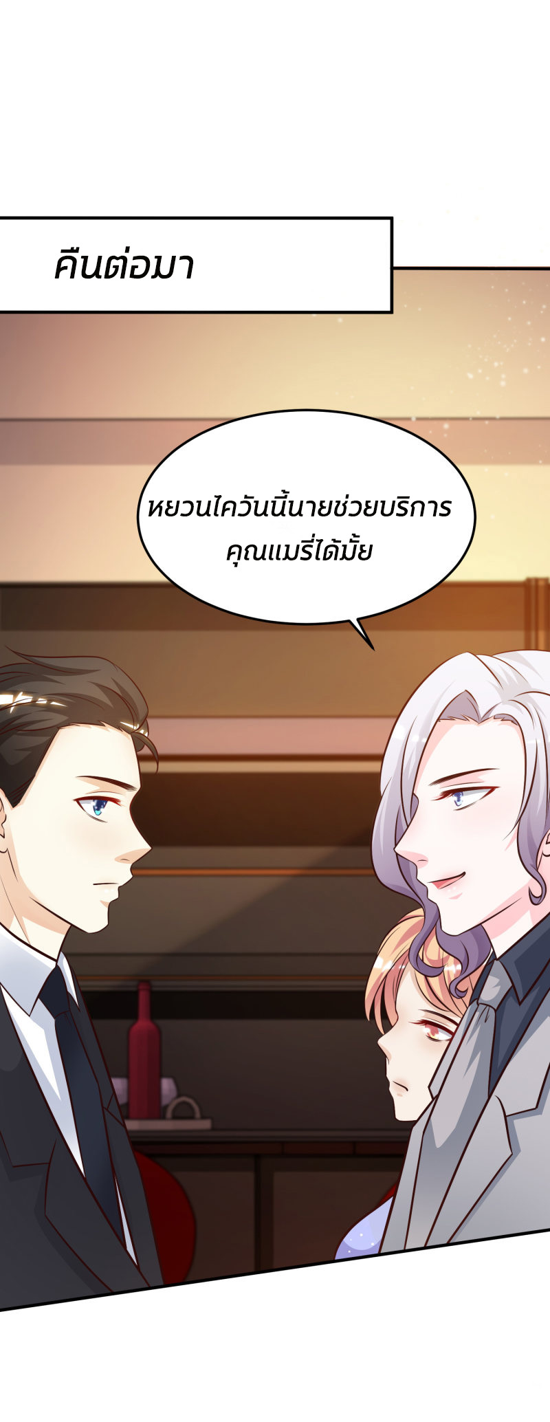 ราชาดอกไม้อมตะ ตอนที่ 10 หน้า 15