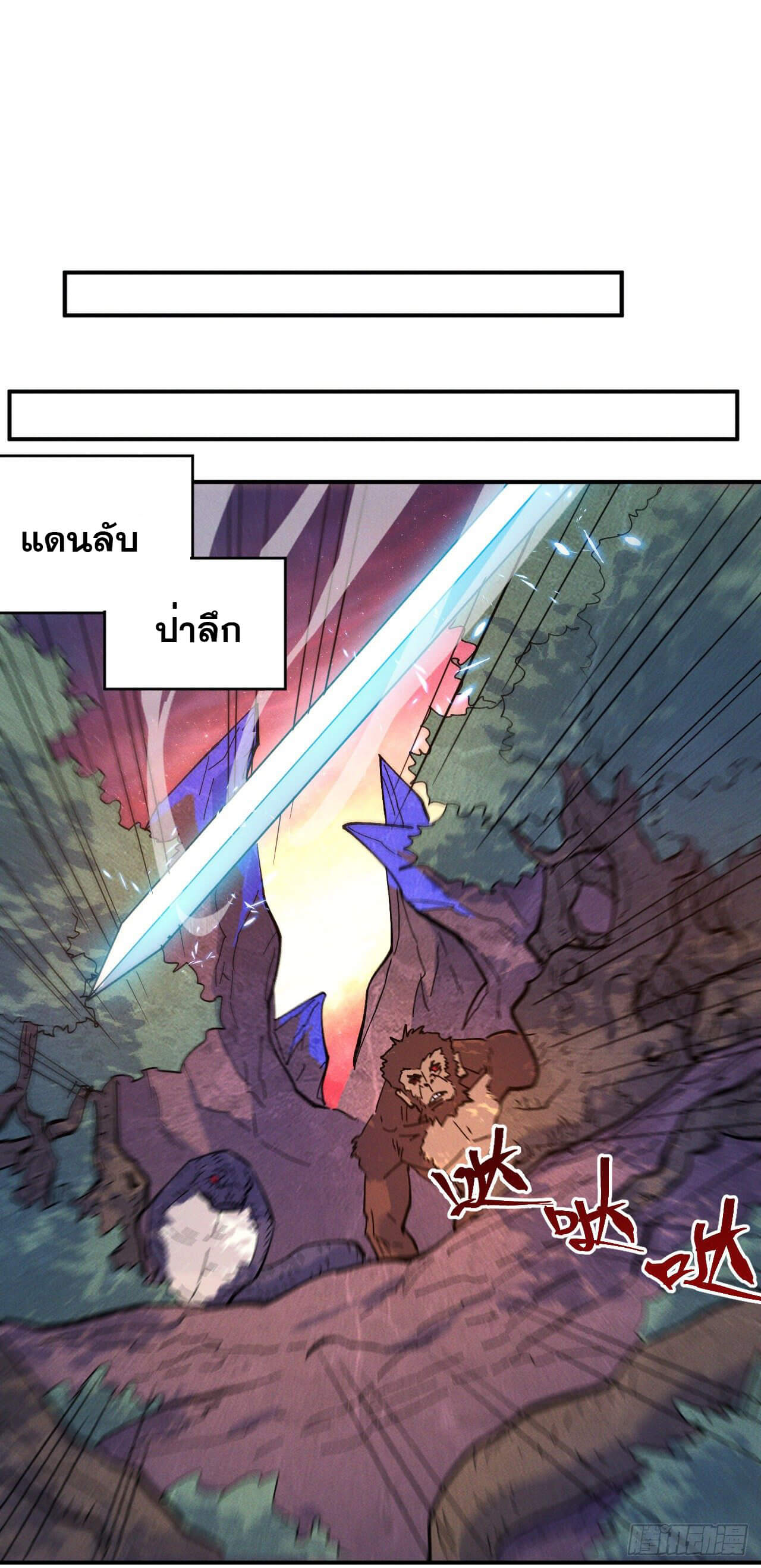 ตูข้านี่แหละเทพ (ทันจีน) ตอนที่ 42 หน้า 22
