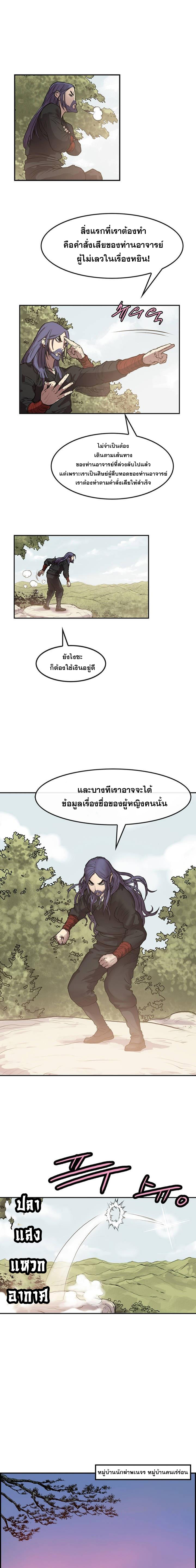 จักรพรรดิ์เซียนกำปั้น ตอนที่ 11 หน้า 12